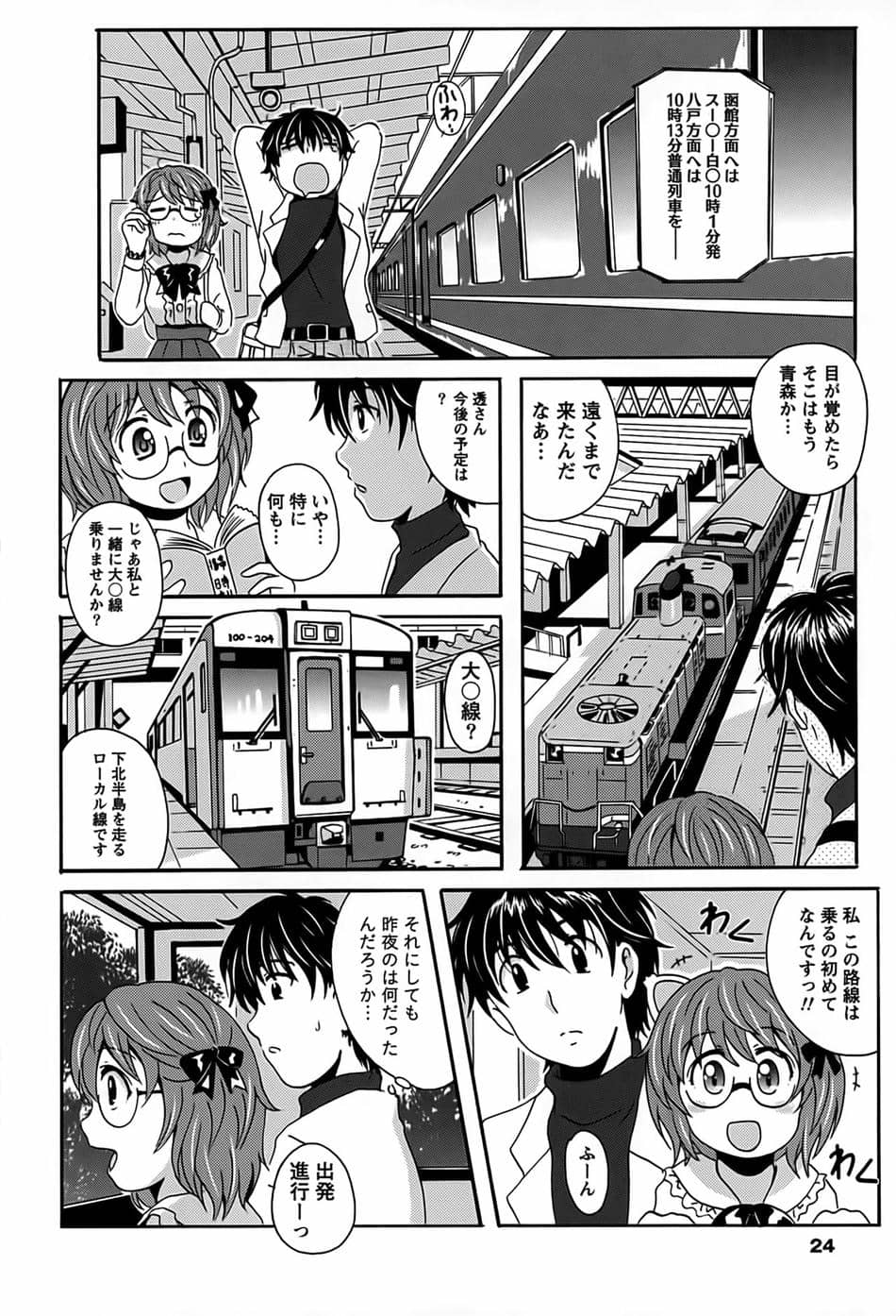 [Bell's] 驛ナカ恋旅