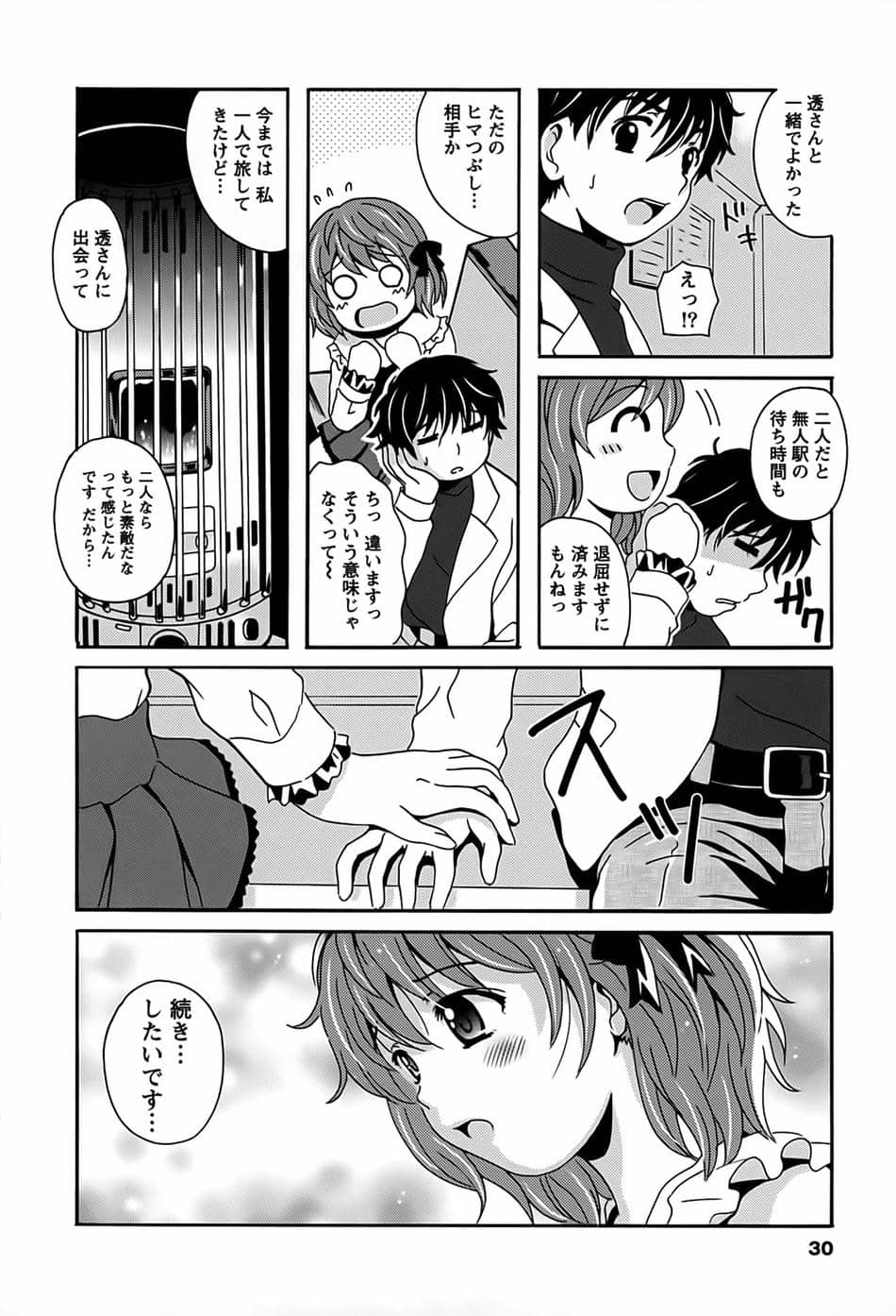 [Bell's] 驛ナカ恋旅
