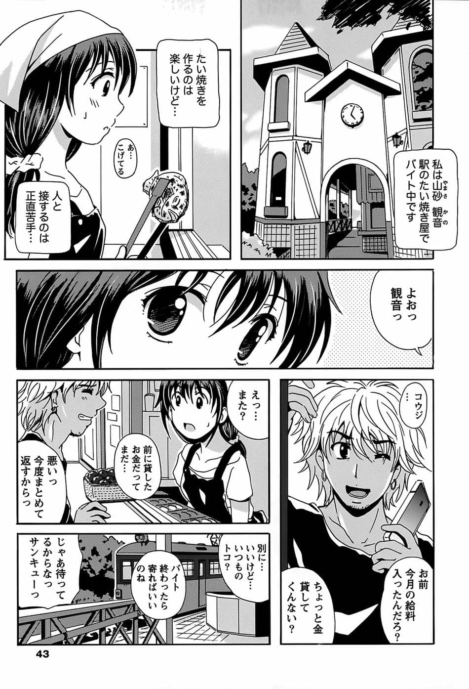[Bell's] 驛ナカ恋旅