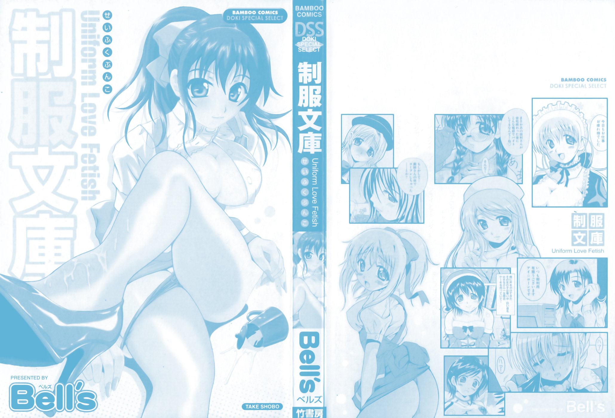 [Bell's] 制服文庫