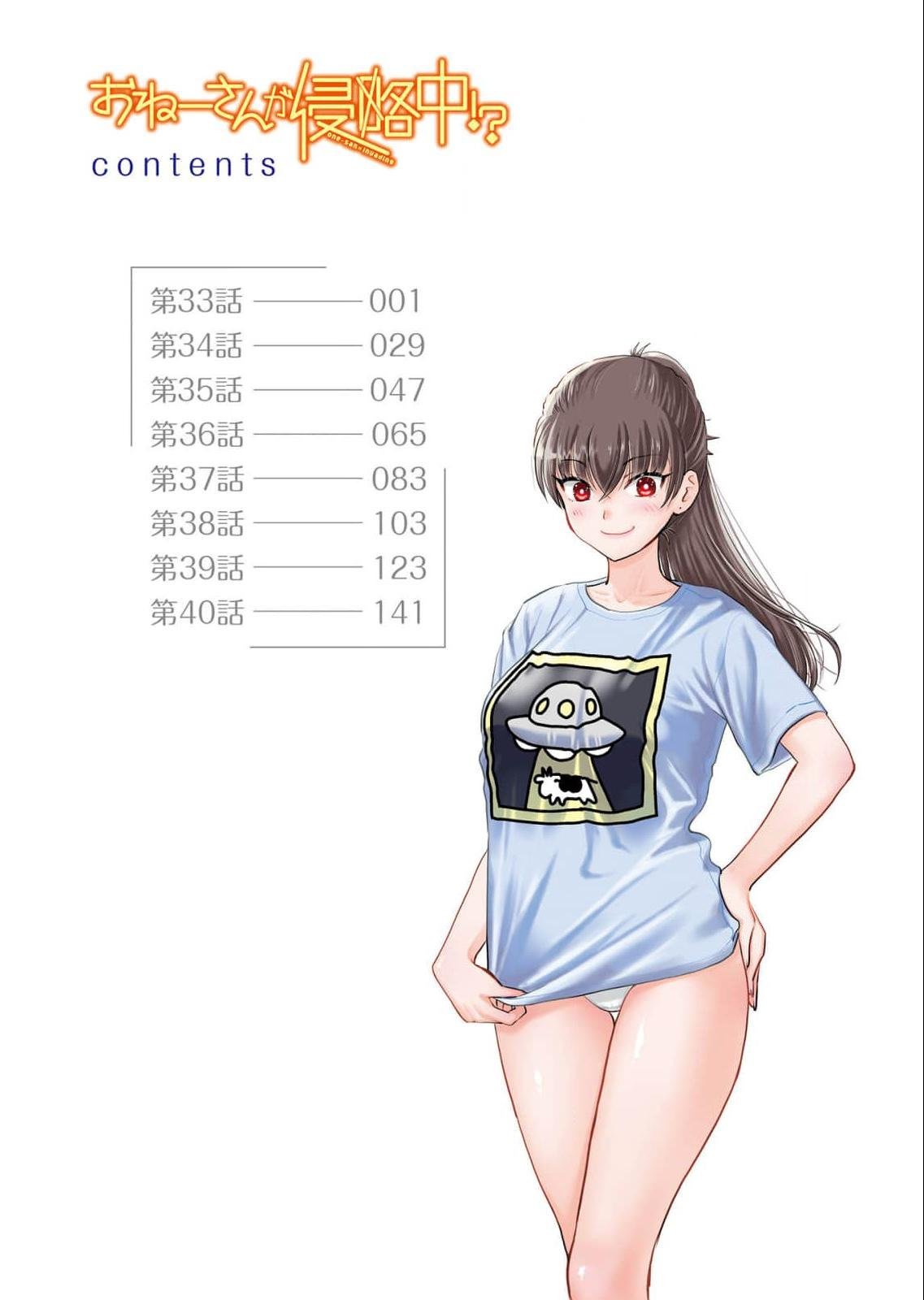 [さんりようこ] おねーさんが侵略中! 第05巻