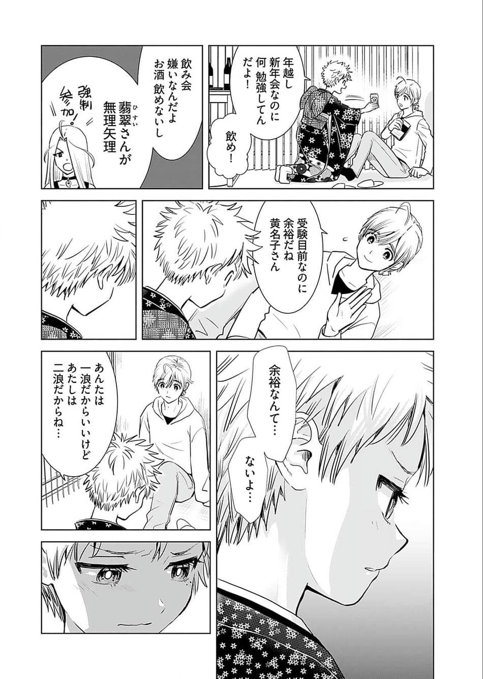 [さんりようこ] おねーさんが侵略中! 第05巻