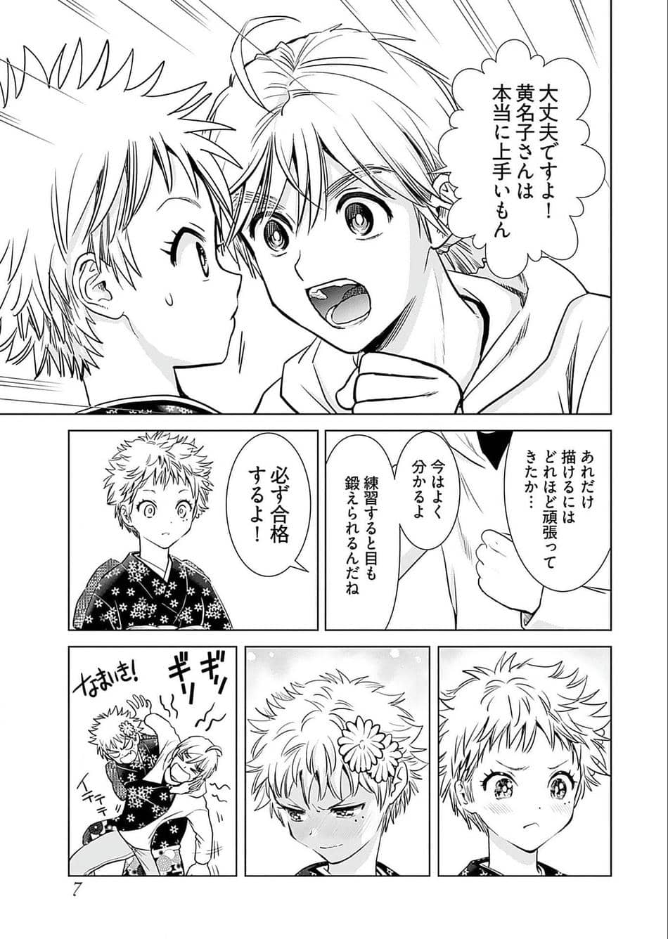 [さんりようこ] おねーさんが侵略中! 第05巻