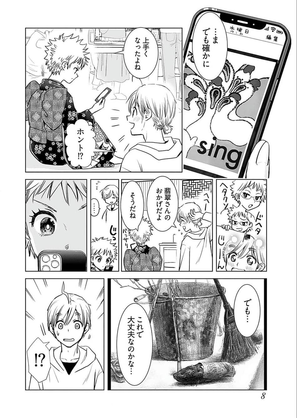 [さんりようこ] おねーさんが侵略中! 第05巻