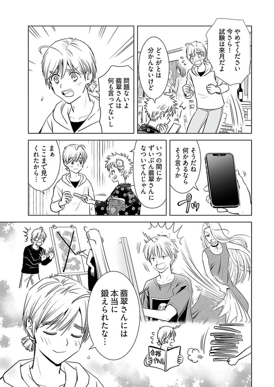 [さんりようこ] おねーさんが侵略中! 第05巻