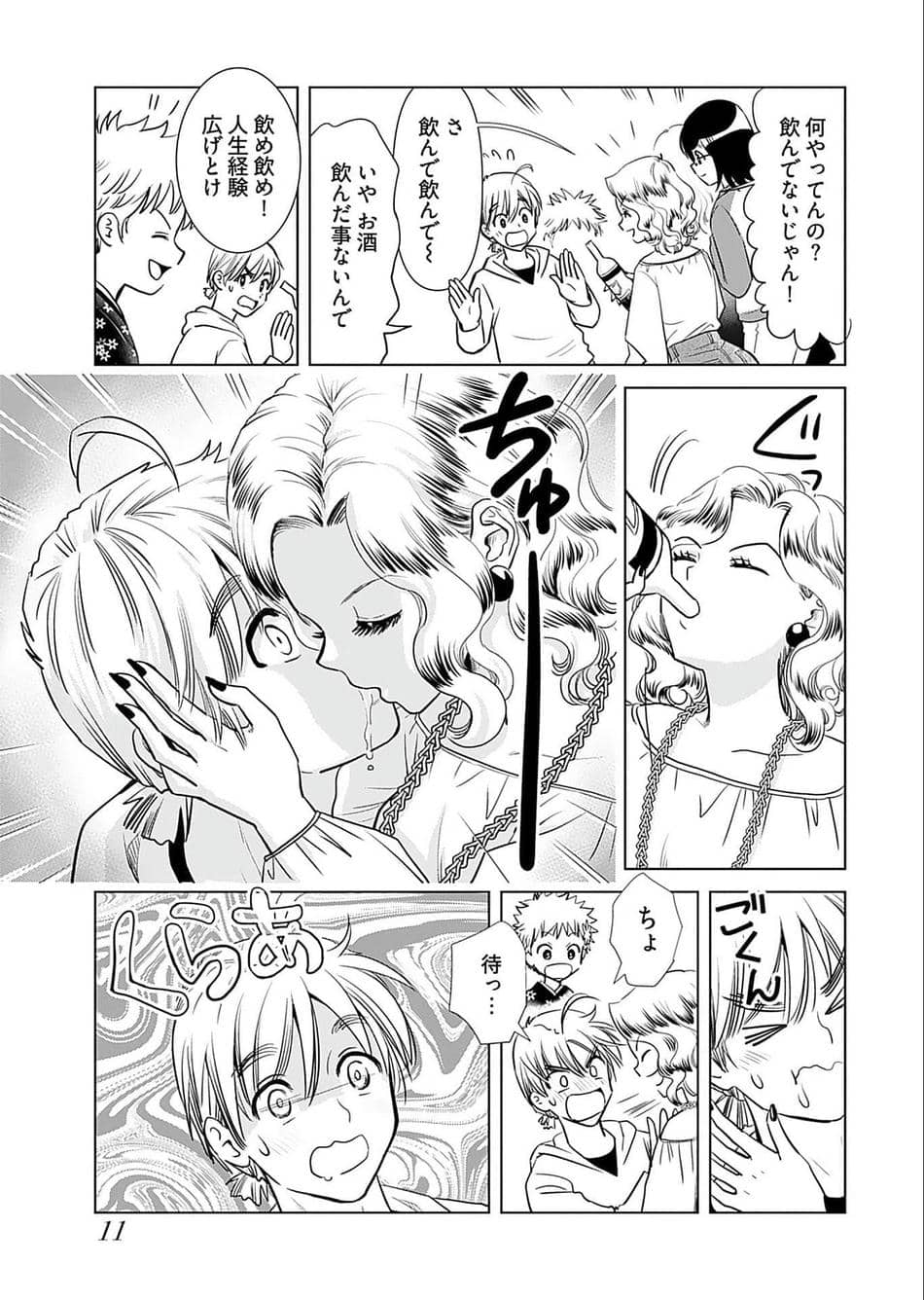 [さんりようこ] おねーさんが侵略中! 第05巻