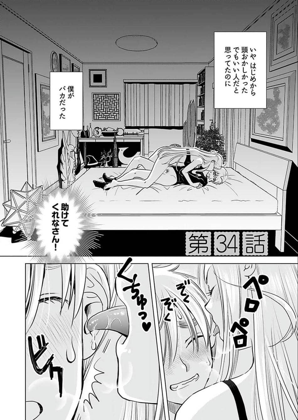 [さんりようこ] おねーさんが侵略中! 第05巻