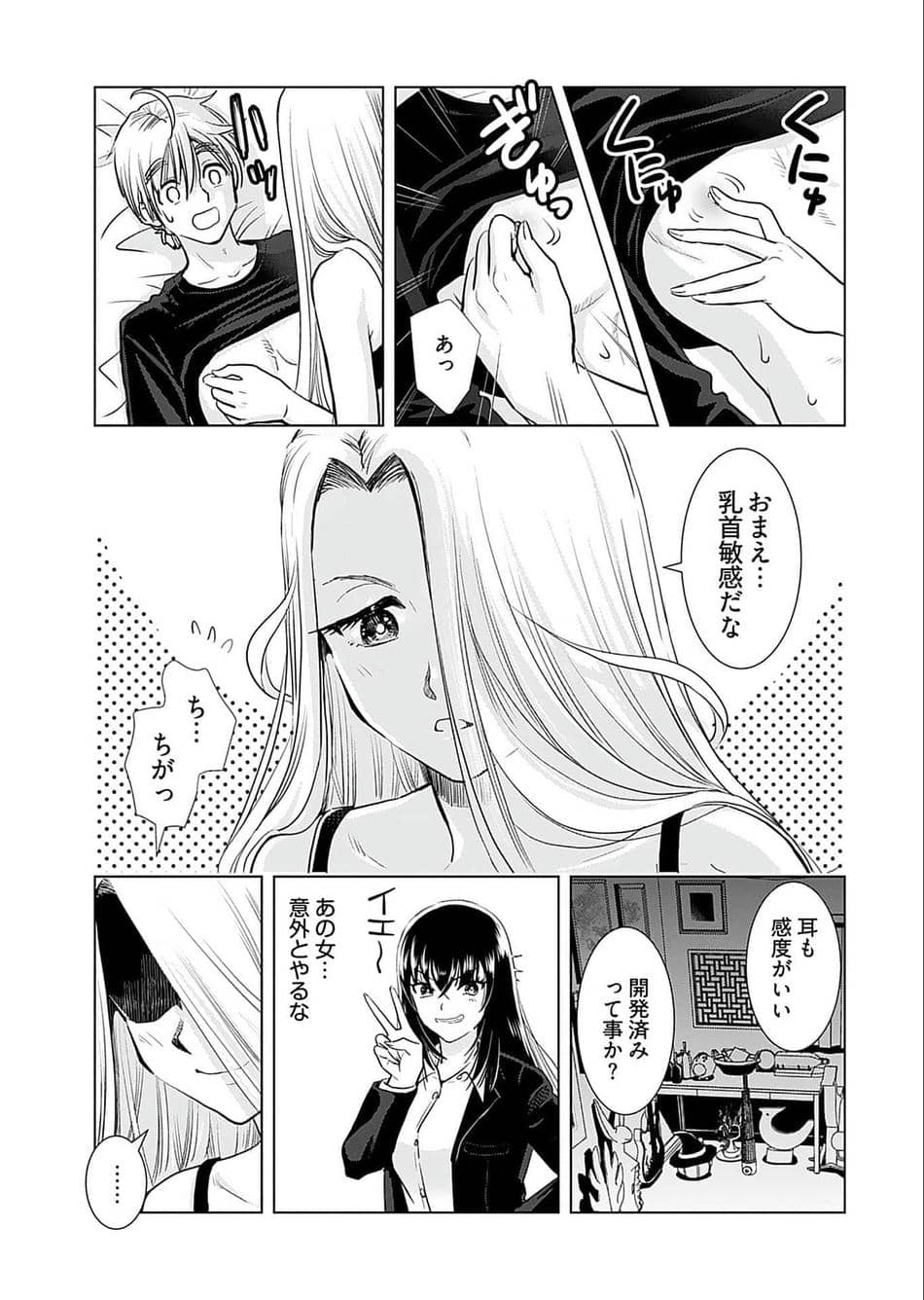 [さんりようこ] おねーさんが侵略中! 第05巻