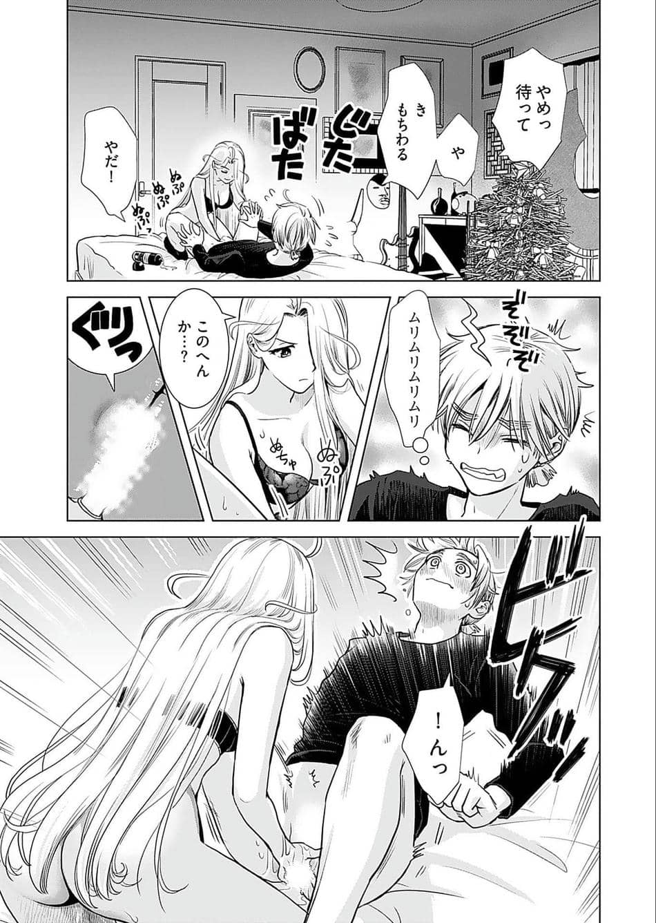 [さんりようこ] おねーさんが侵略中! 第05巻