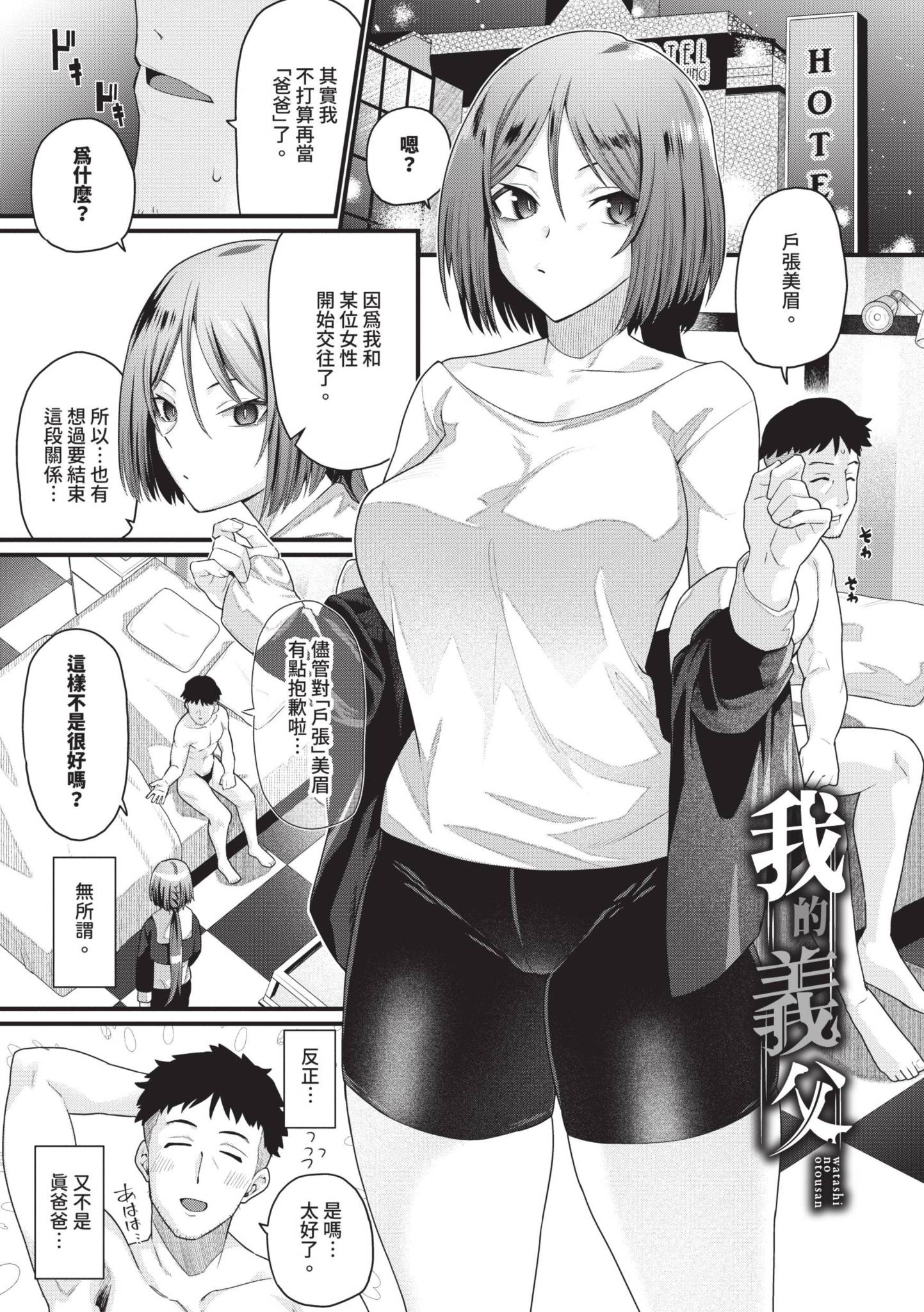 [魚野シノメ] ザコいコ｜雜魚♡高潮 [中国翻訳] [無修正] [DL版]