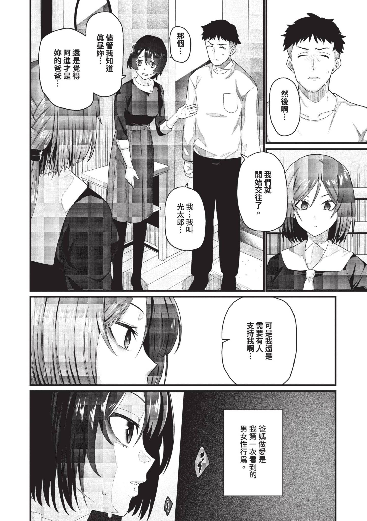 [魚野シノメ] ザコいコ｜雜魚♡高潮 [中国翻訳] [無修正] [DL版]