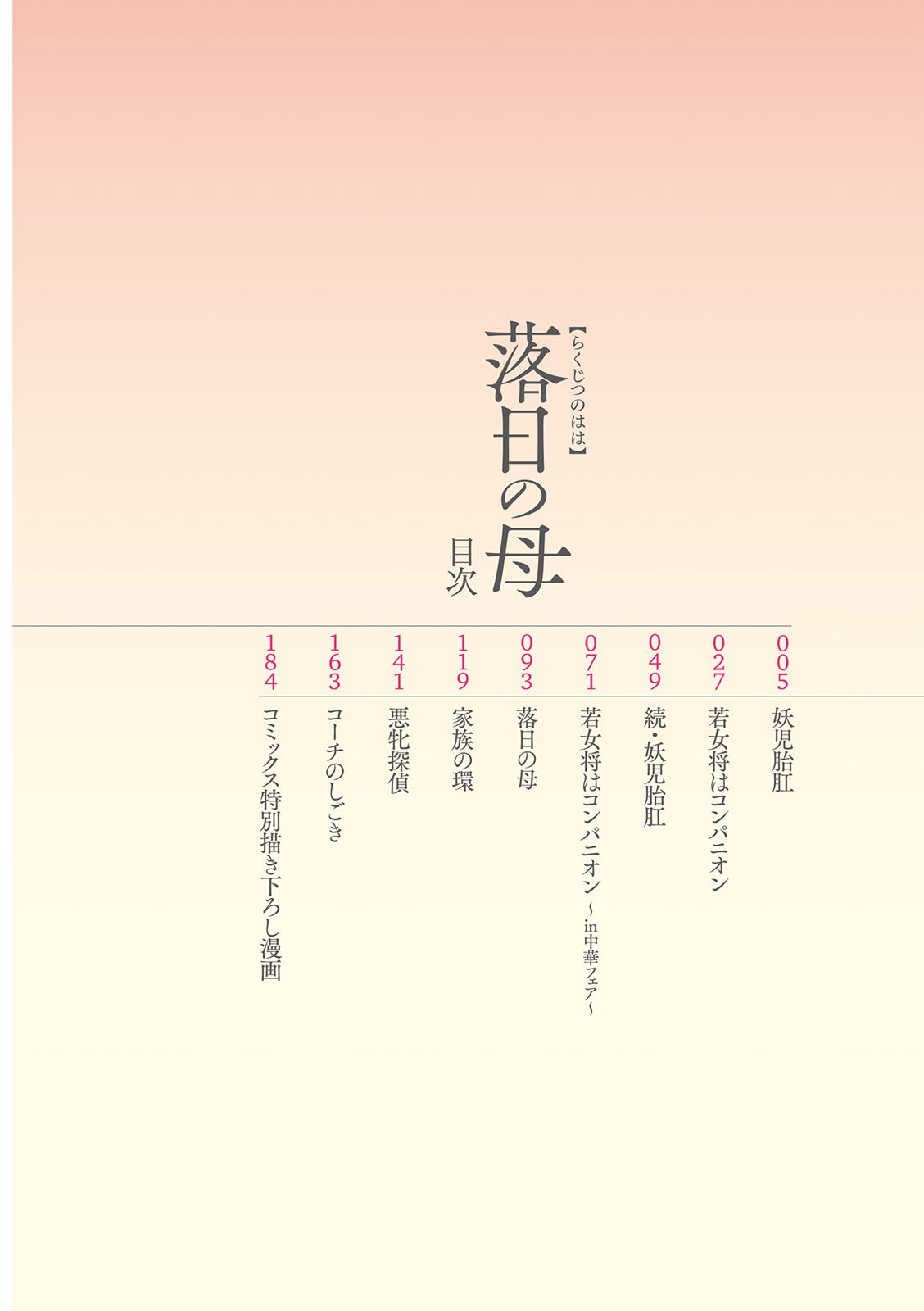 [バクシーシAT] 落日の母