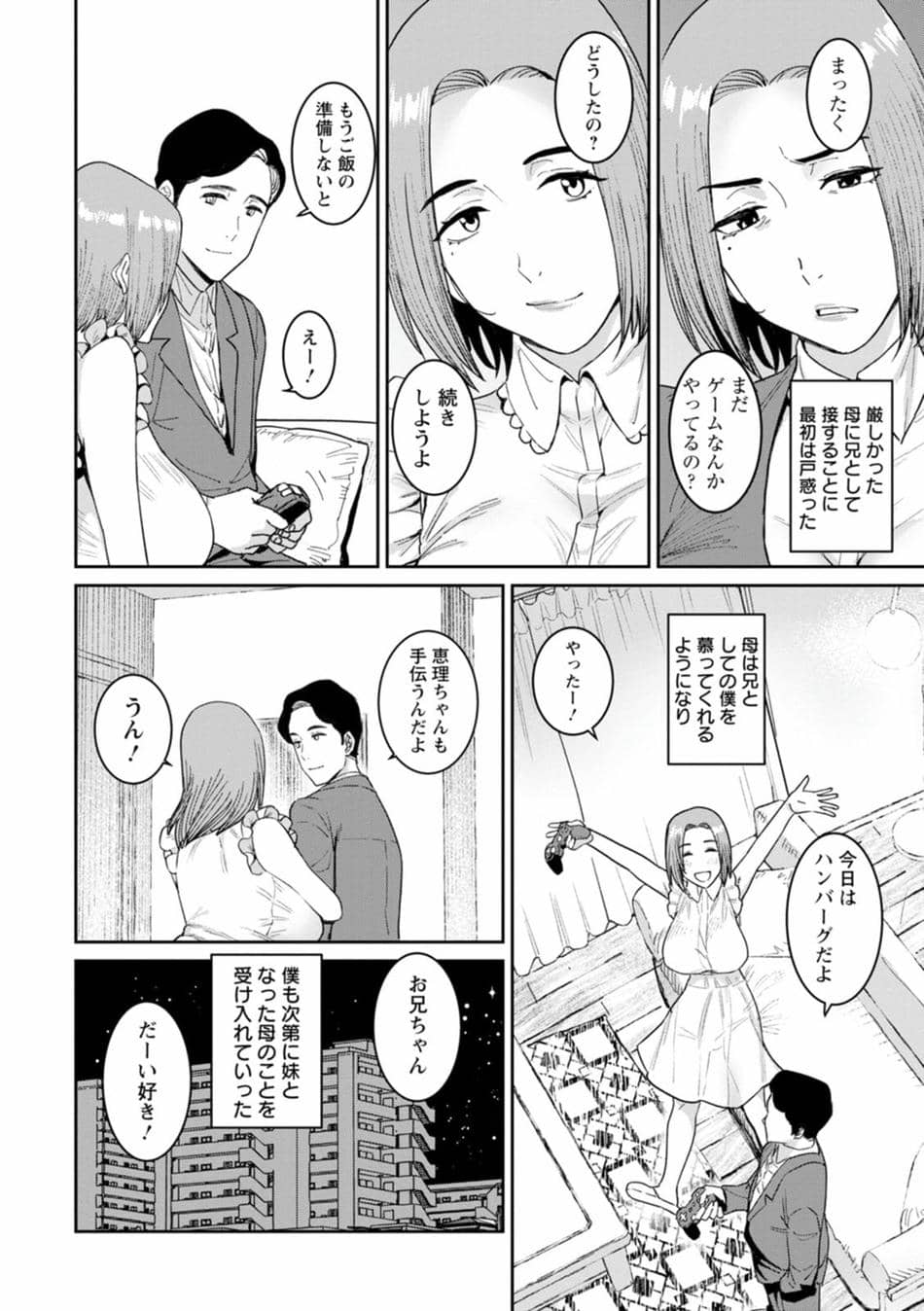 [バクシーシAT] 落日の母