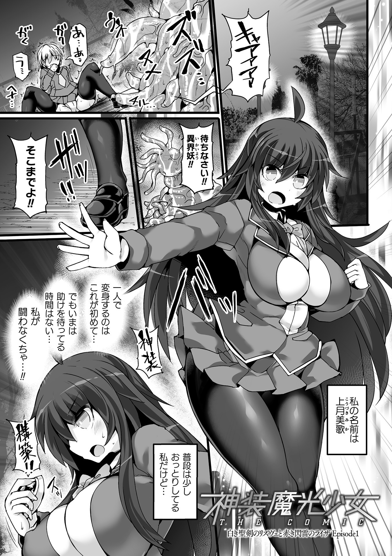 [翡翠石] 神装魔光少女 THE COMIC [DL版]