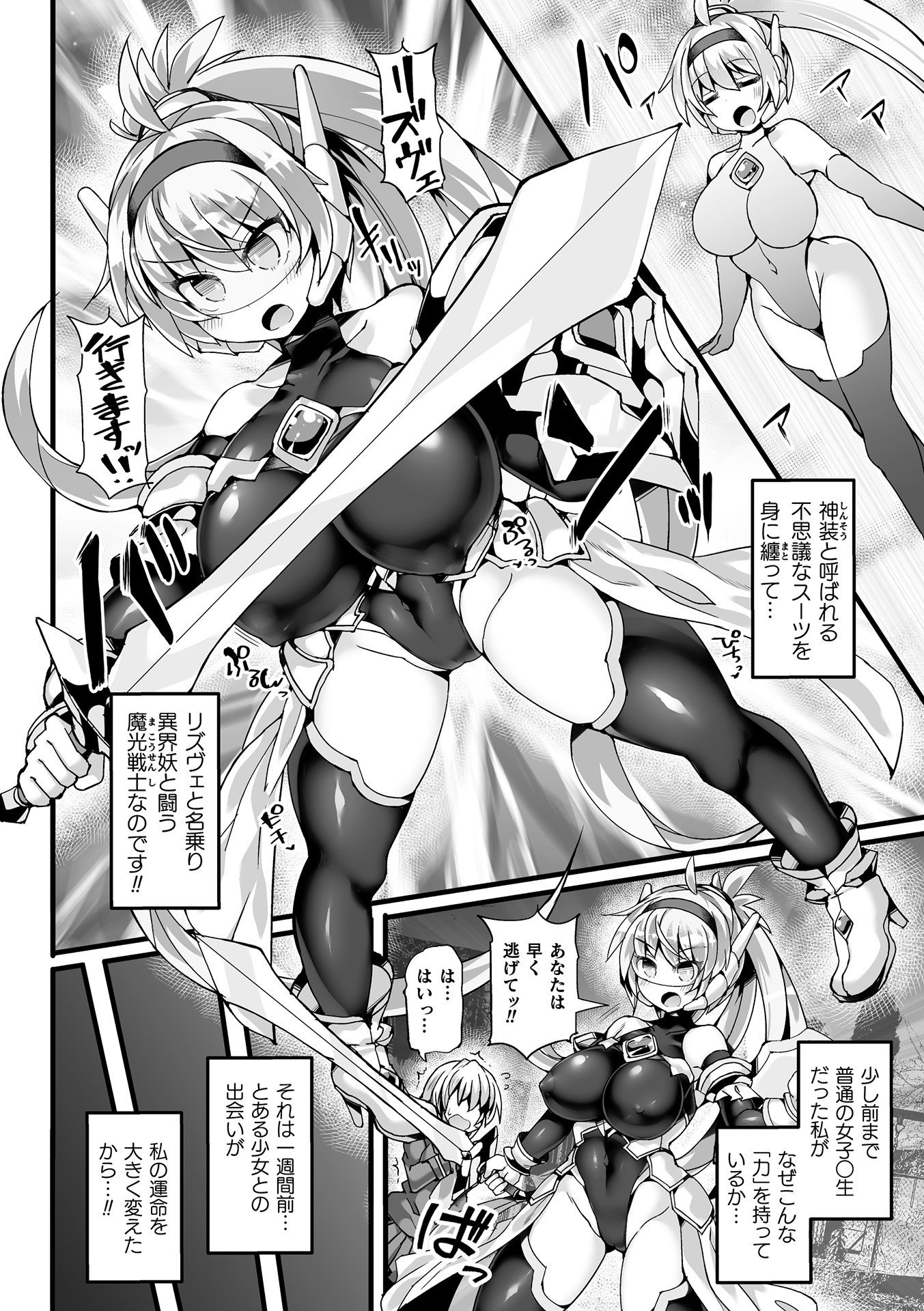[翡翠石] 神装魔光少女 THE COMIC [DL版]