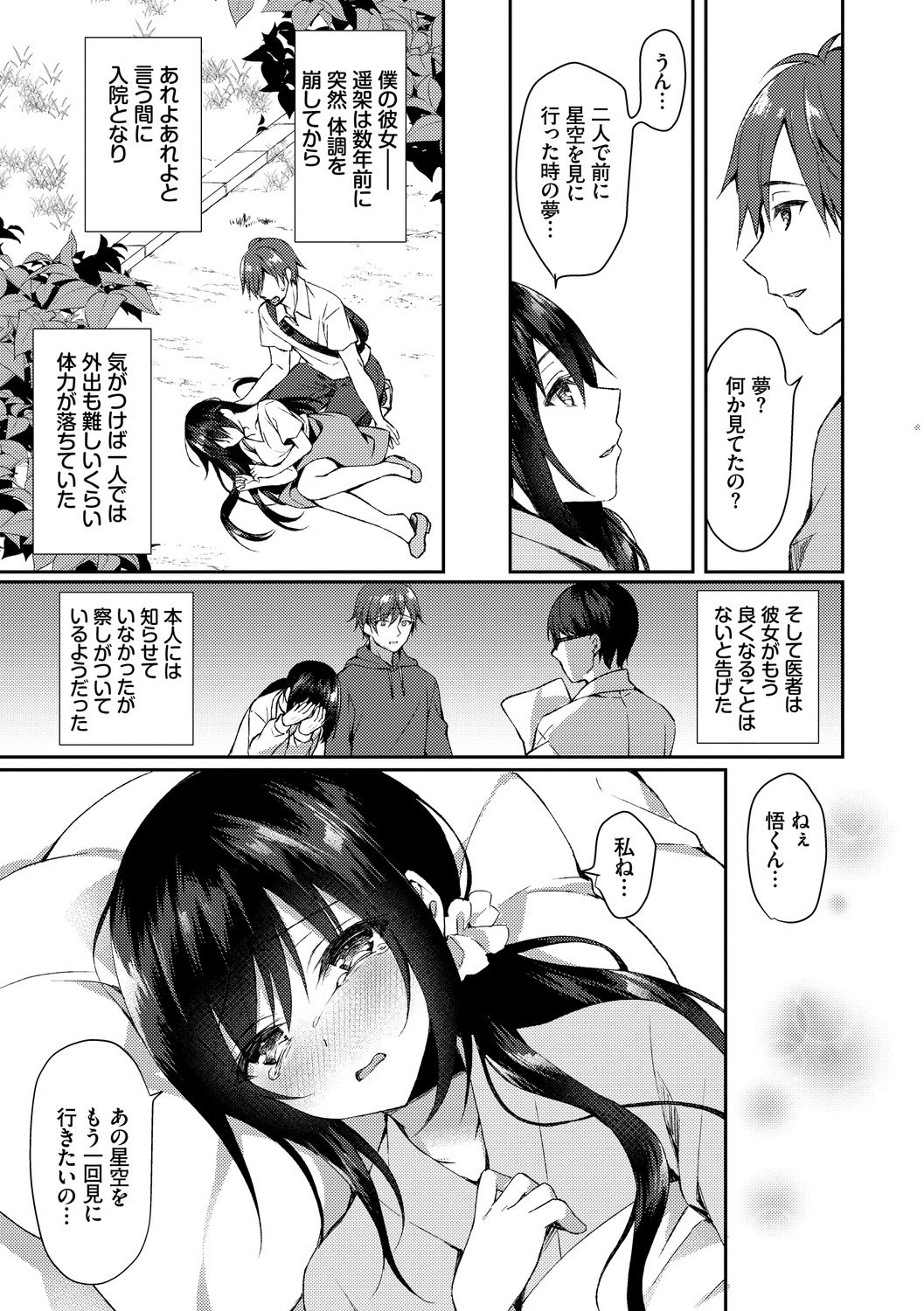 [空維深夜] 純愛てぃあーず [DL版]