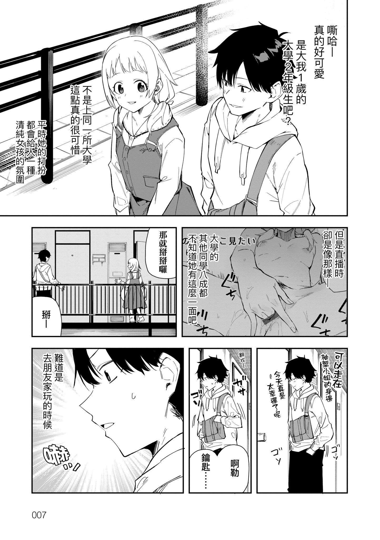 [菖蒲] 隣人は有名配信者｜鄰人是有名直播主 特裝版 [中国翻訳] [DL版]