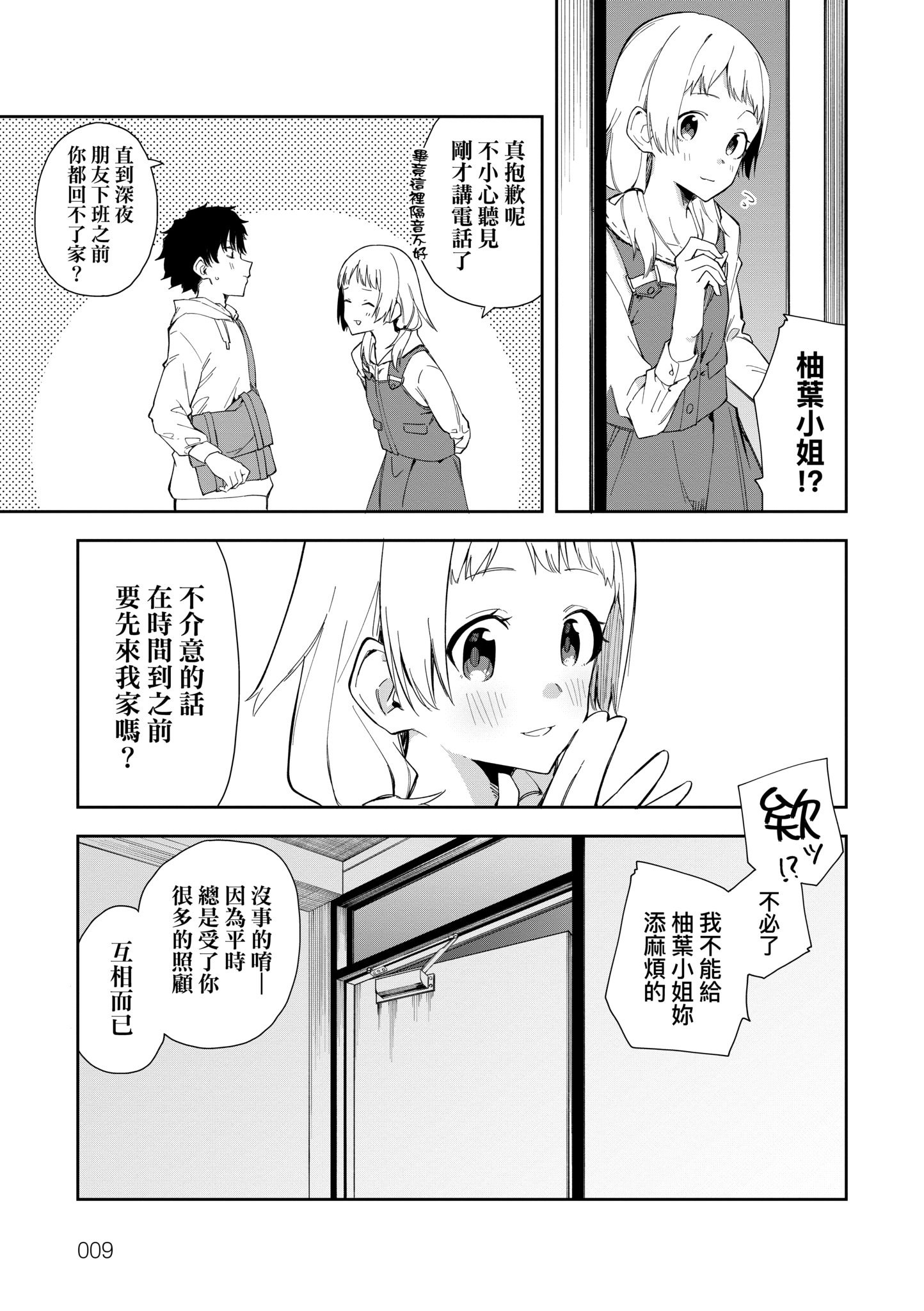 [菖蒲] 隣人は有名配信者｜鄰人是有名直播主 特裝版 [中国翻訳] [DL版]