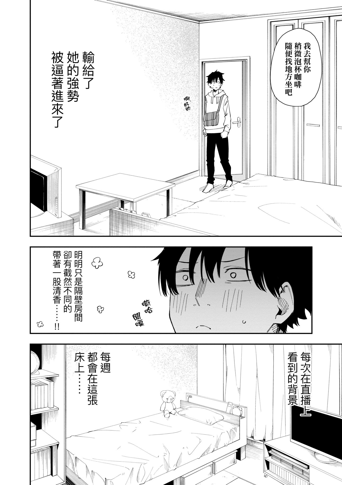 [菖蒲] 隣人は有名配信者｜鄰人是有名直播主 特裝版 [中国翻訳] [DL版]