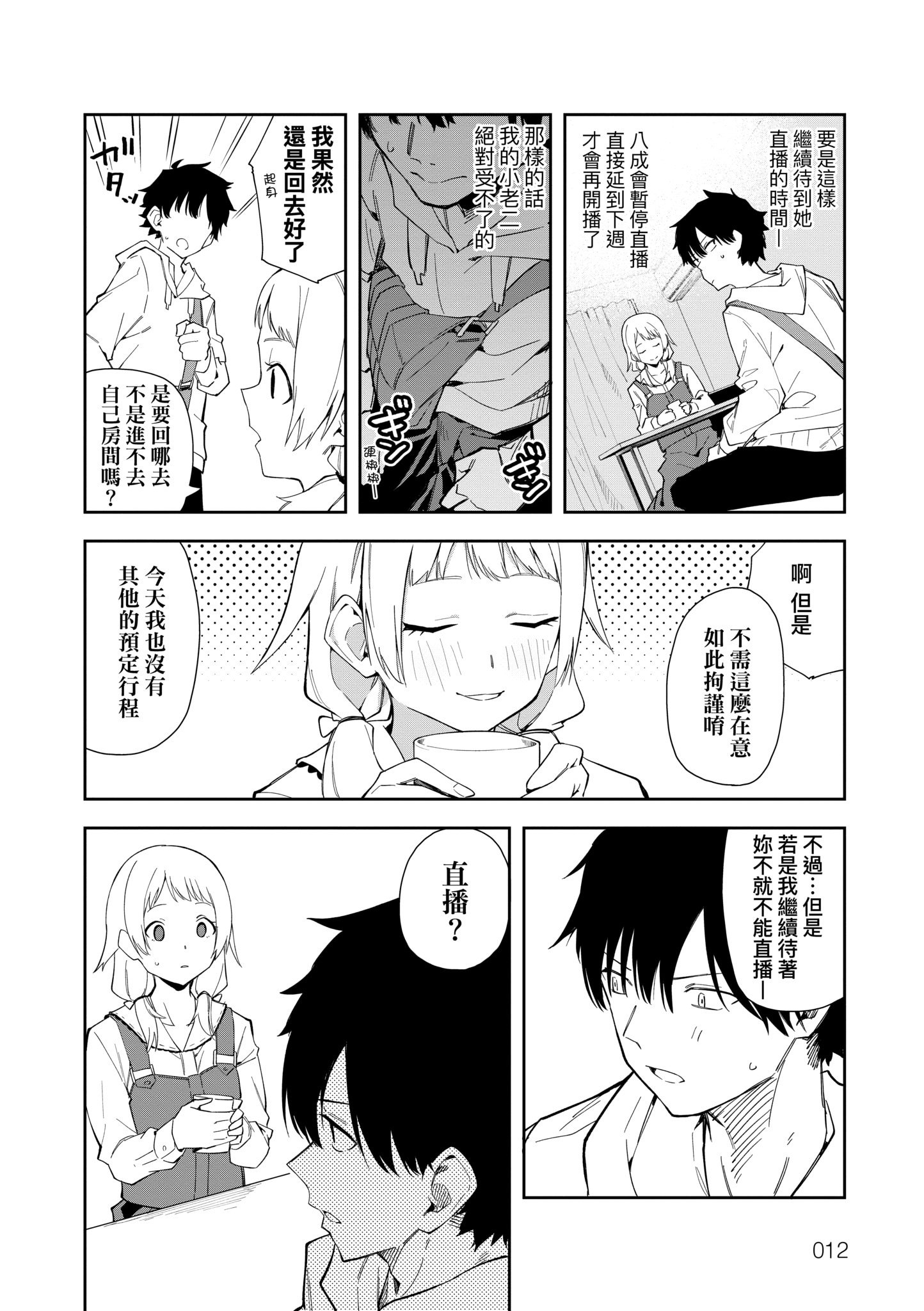 [菖蒲] 隣人は有名配信者｜鄰人是有名直播主 特裝版 [中国翻訳] [DL版]