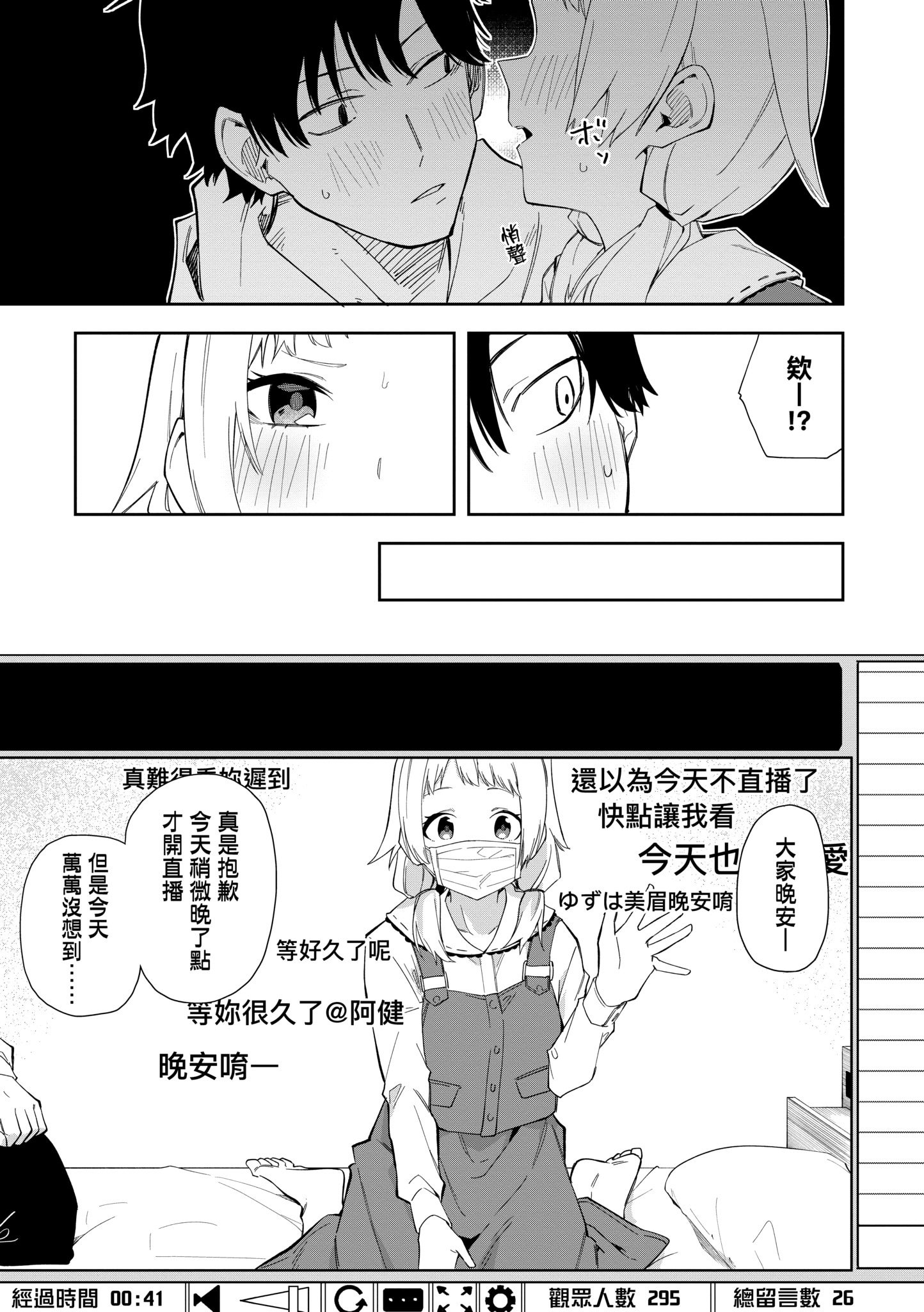 [菖蒲] 隣人は有名配信者｜鄰人是有名直播主 特裝版 [中国翻訳] [DL版]