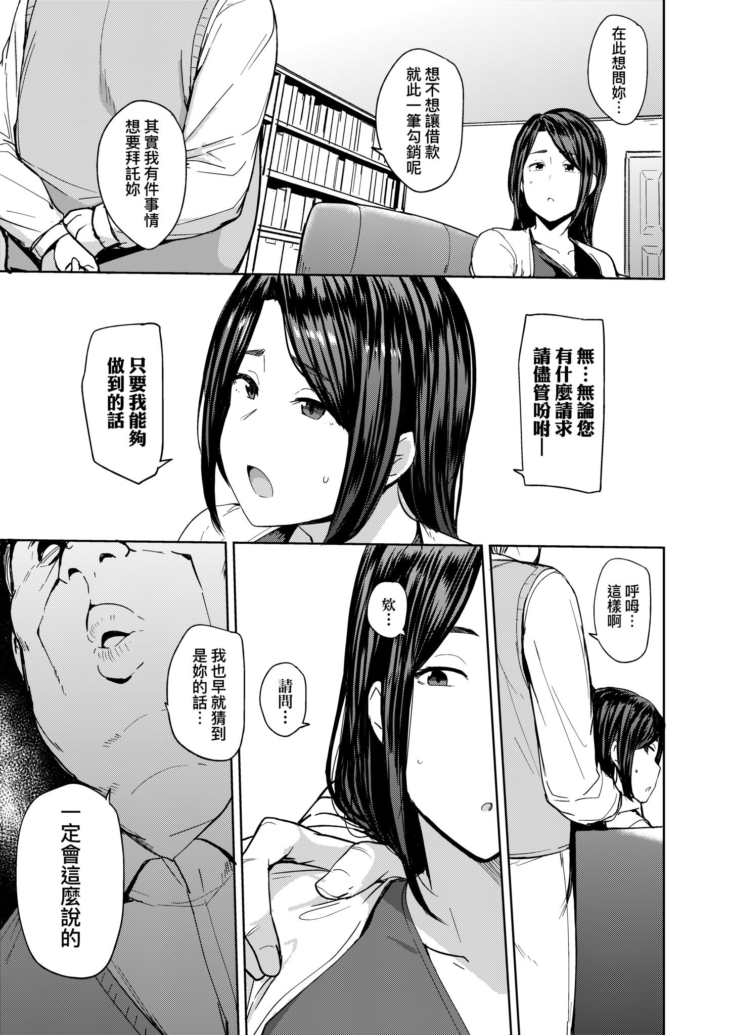 [七尾ゆきじ] 雌の本能に逆らえない｜雌性本能無法違逆 [中国翻訳] [無修正] [DL版]