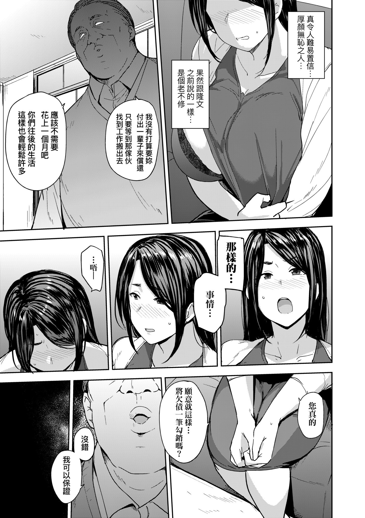 [七尾ゆきじ] 雌の本能に逆らえない｜雌性本能無法違逆 [中国翻訳] [無修正] [DL版]