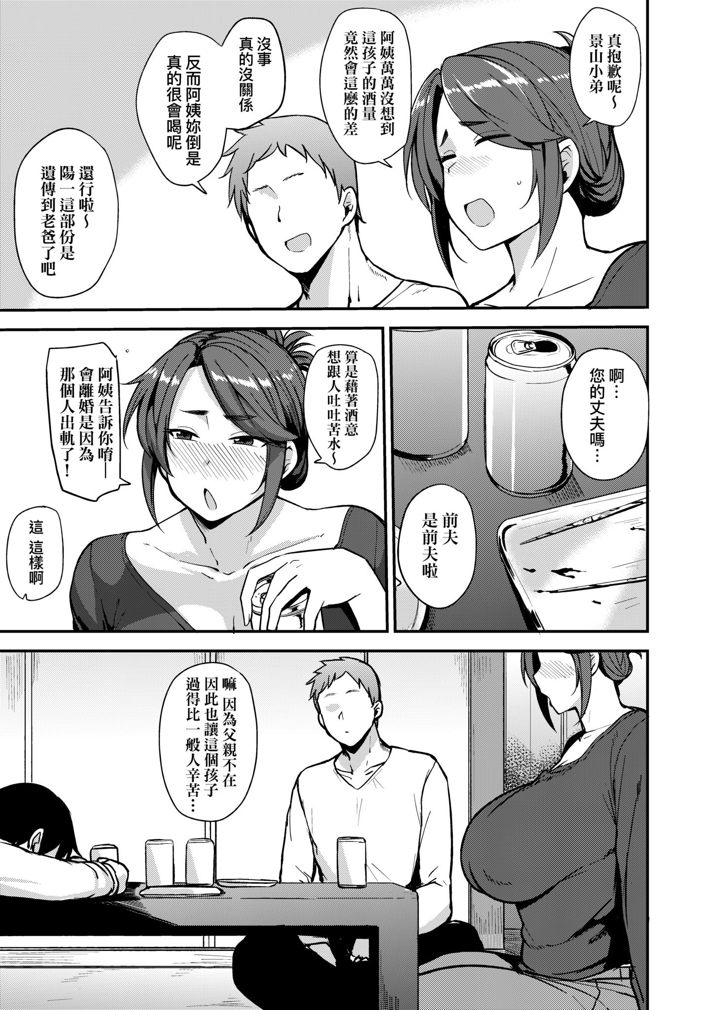 [七尾ゆきじ] 雌の本能に逆らえない｜雌性本能無法違逆 [中国翻訳] [無修正] [DL版]