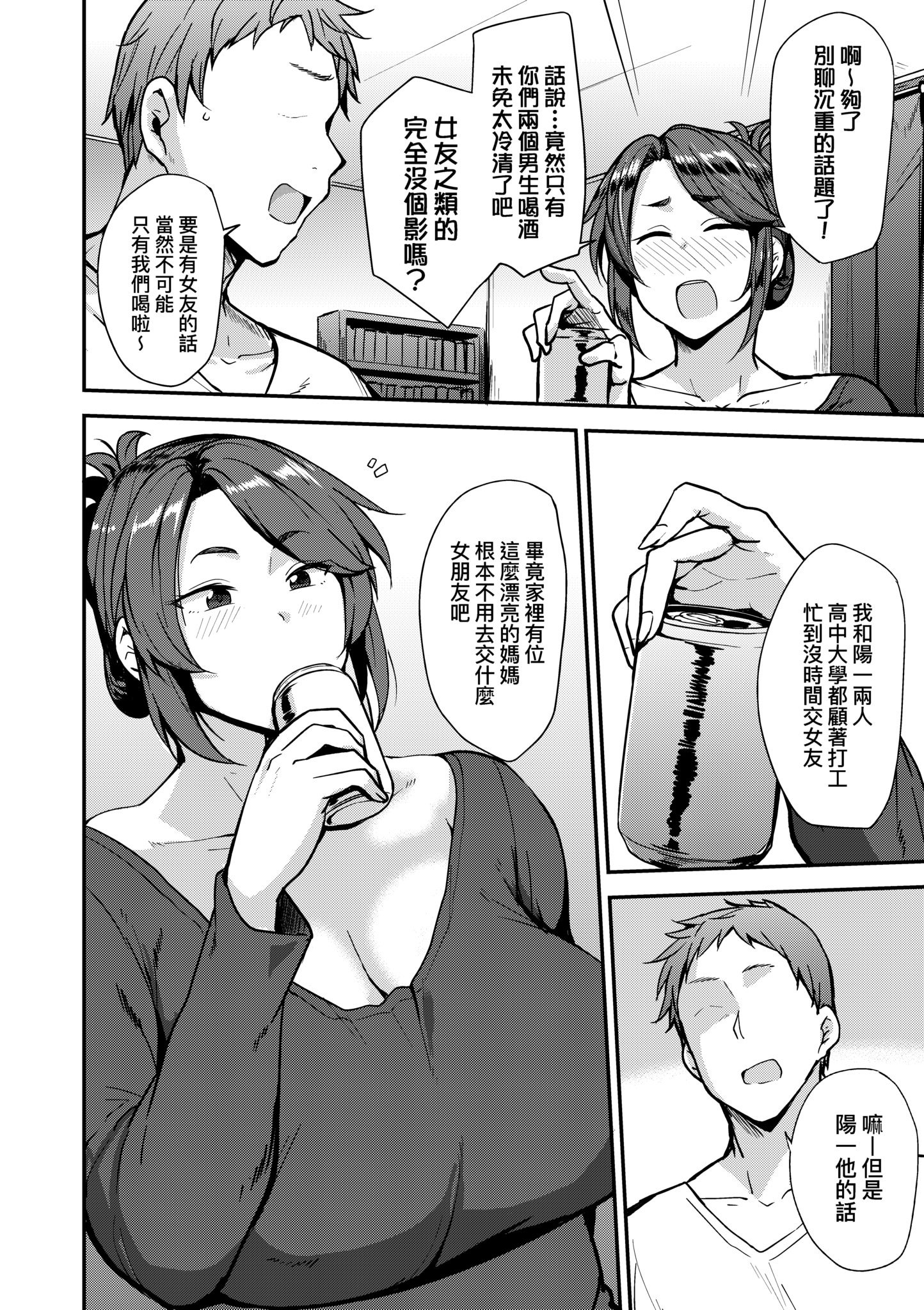 [七尾ゆきじ] 雌の本能に逆らえない｜雌性本能無法違逆 [中国翻訳] [無修正] [DL版]