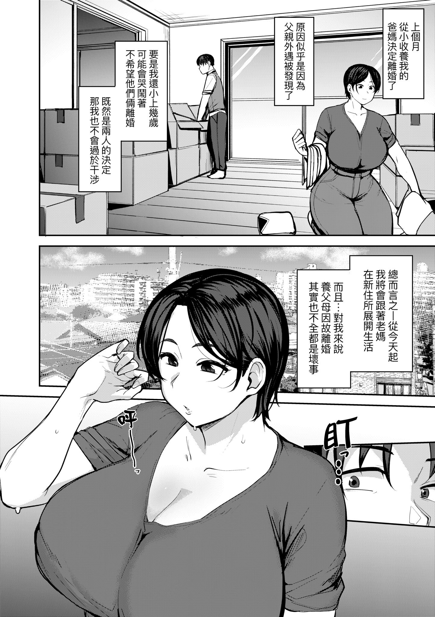 [七尾ゆきじ] 雌の本能に逆らえない｜雌性本能無法違逆 [中国翻訳] [無修正] [DL版]