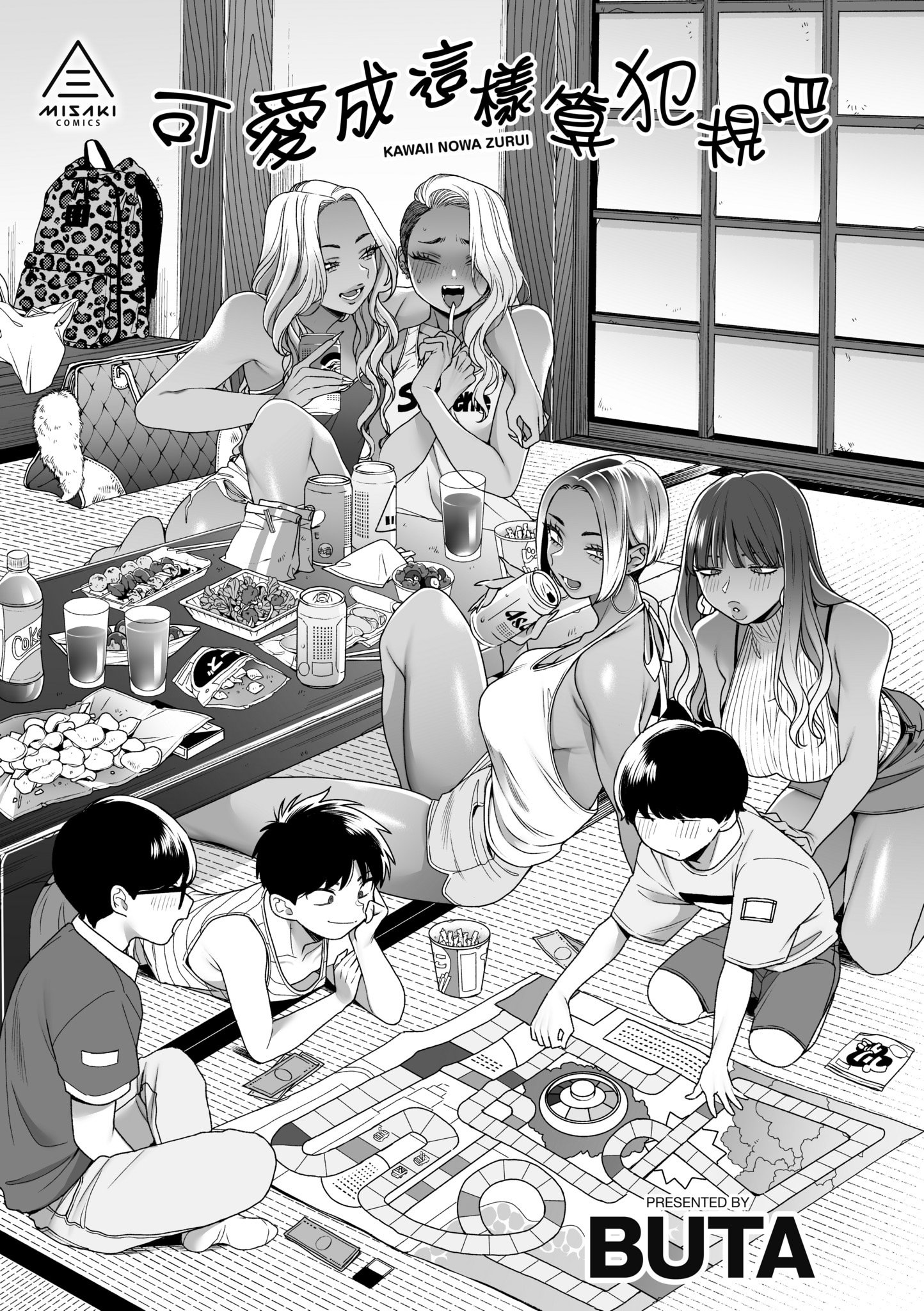 [BUTA] かわいいのはずるい｜可愛成這樣算犯規吧 [中国翻訳] [無修正] [DL版]