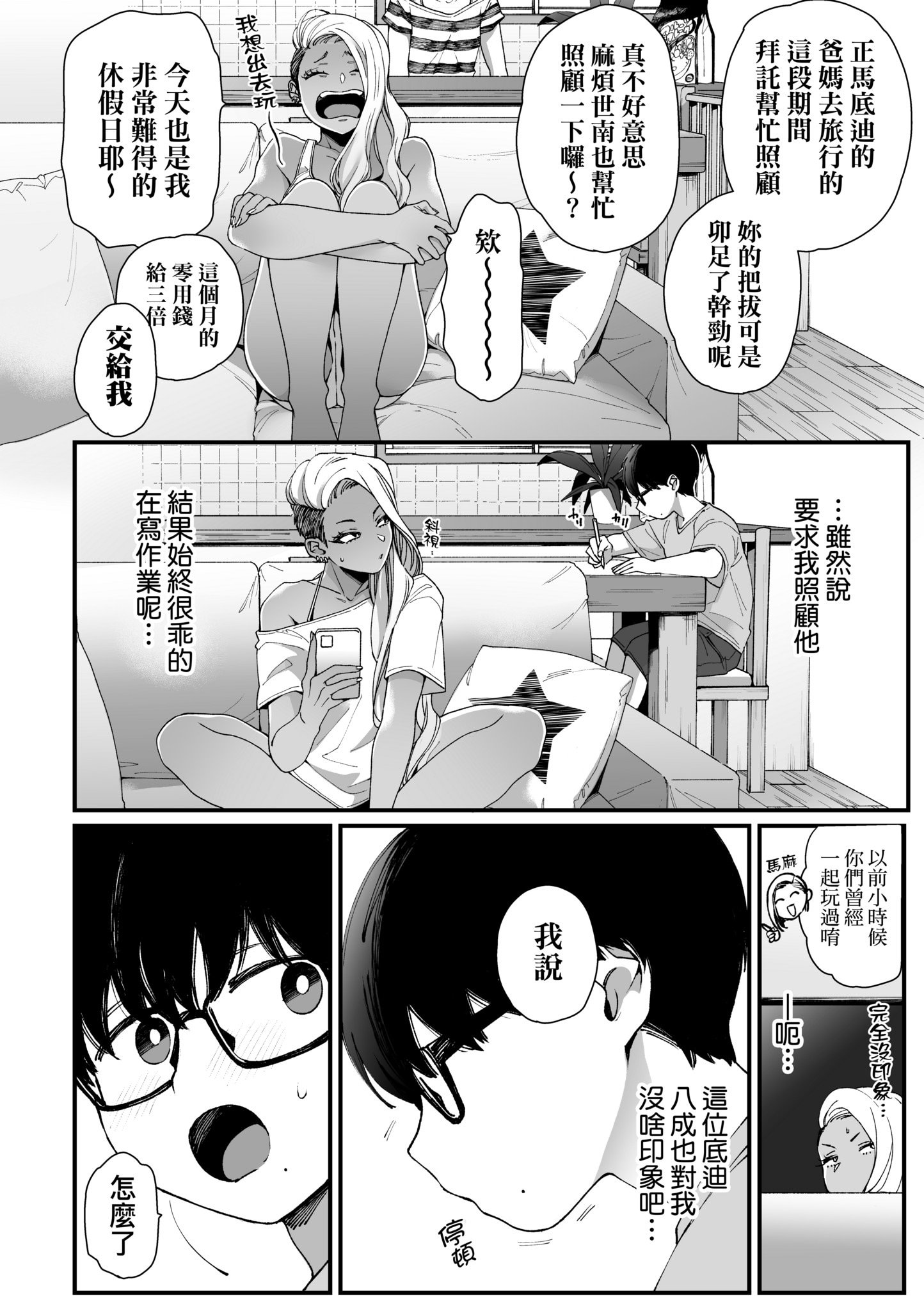 [BUTA] かわいいのはずるい｜可愛成這樣算犯規吧 [中国翻訳] [無修正] [DL版]
