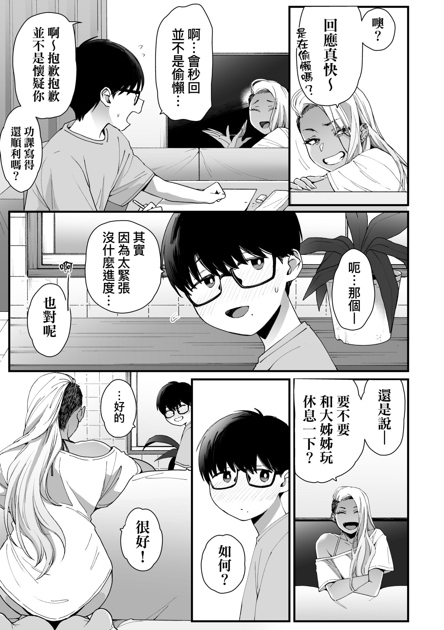 [BUTA] かわいいのはずるい｜可愛成這樣算犯規吧 [中国翻訳] [無修正] [DL版]