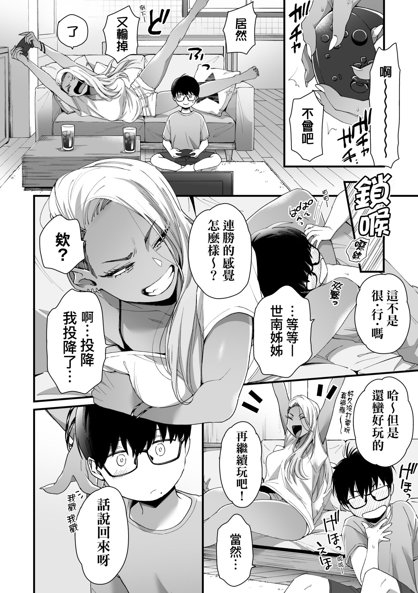 [BUTA] かわいいのはずるい｜可愛成這樣算犯規吧 [中国翻訳] [無修正] [DL版]
