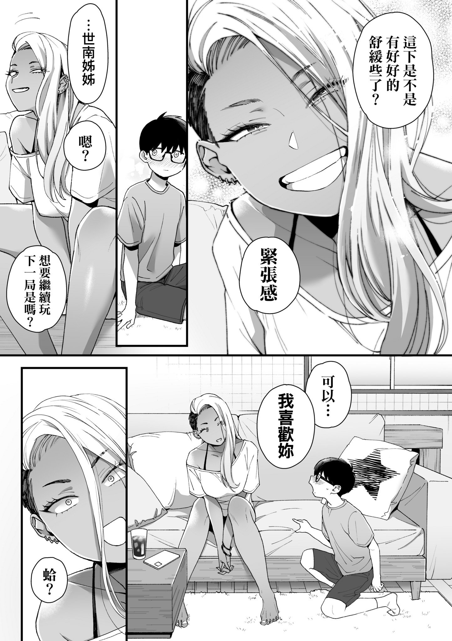 [BUTA] かわいいのはずるい｜可愛成這樣算犯規吧 [中国翻訳] [無修正] [DL版]