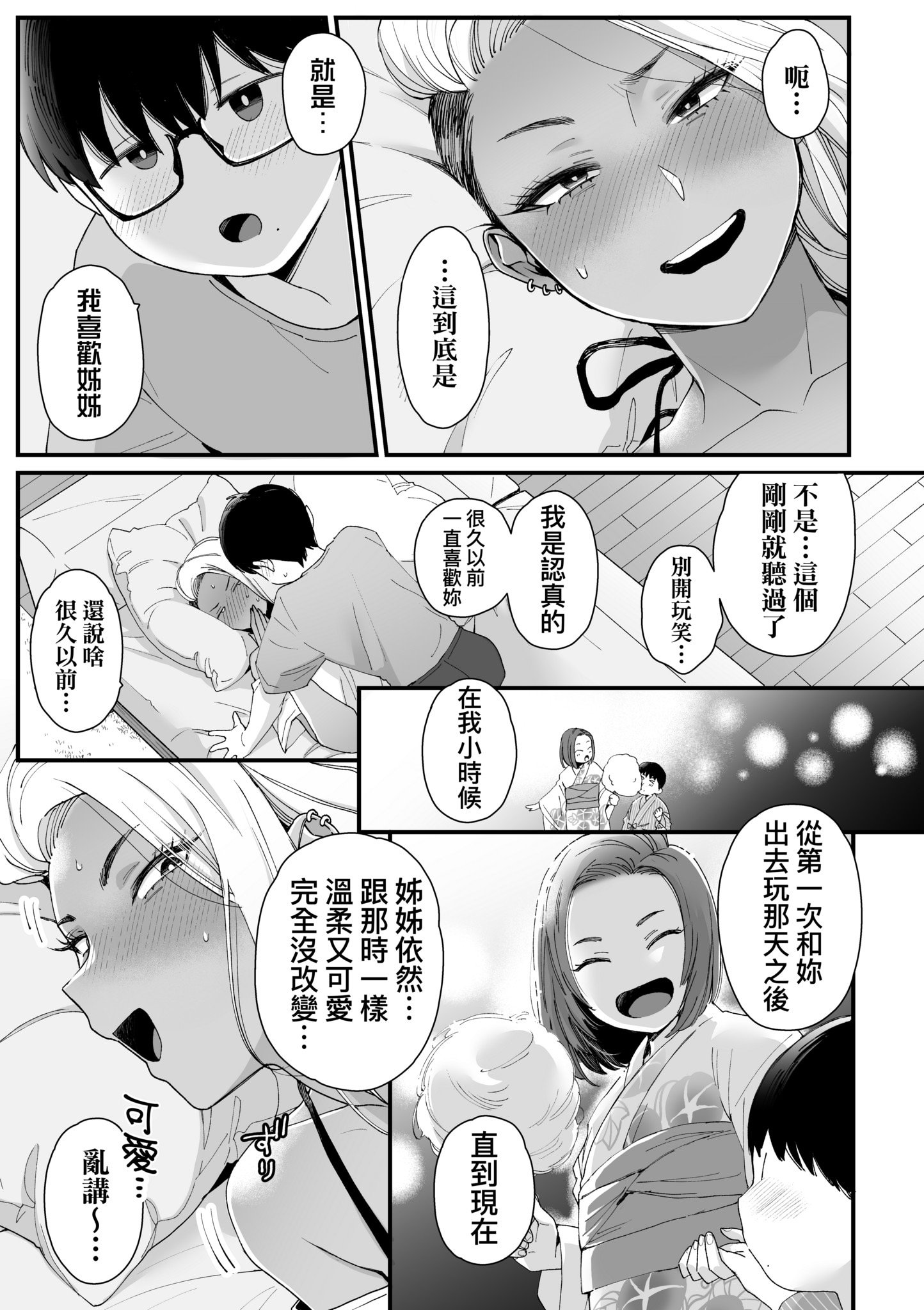 [BUTA] かわいいのはずるい｜可愛成這樣算犯規吧 [中国翻訳] [無修正] [DL版]