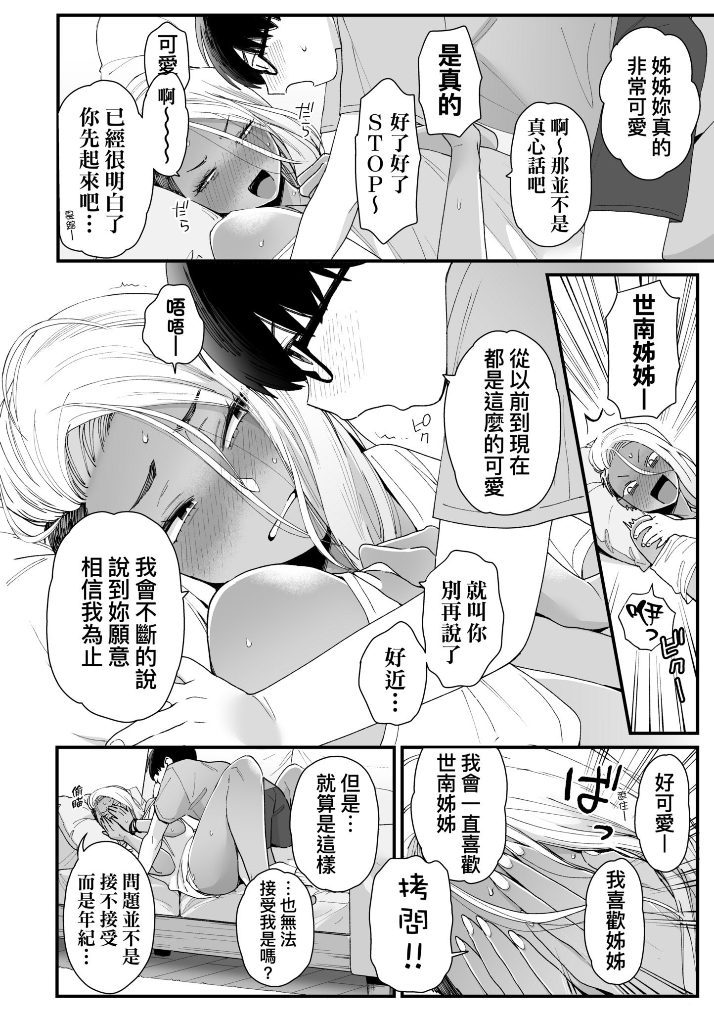 [BUTA] かわいいのはずるい｜可愛成這樣算犯規吧 [中国翻訳] [無修正] [DL版]