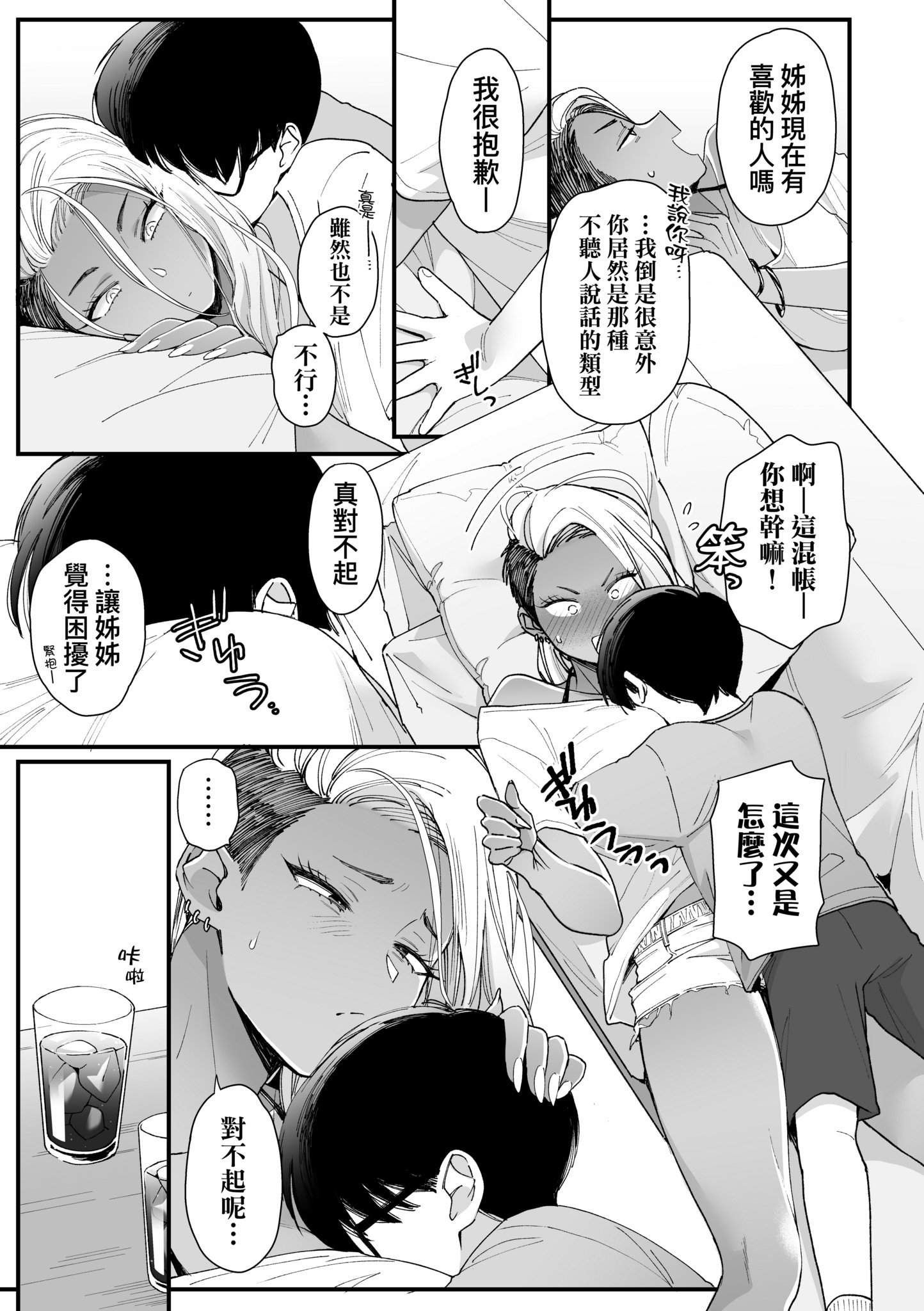 [BUTA] かわいいのはずるい｜可愛成這樣算犯規吧 [中国翻訳] [無修正] [DL版]