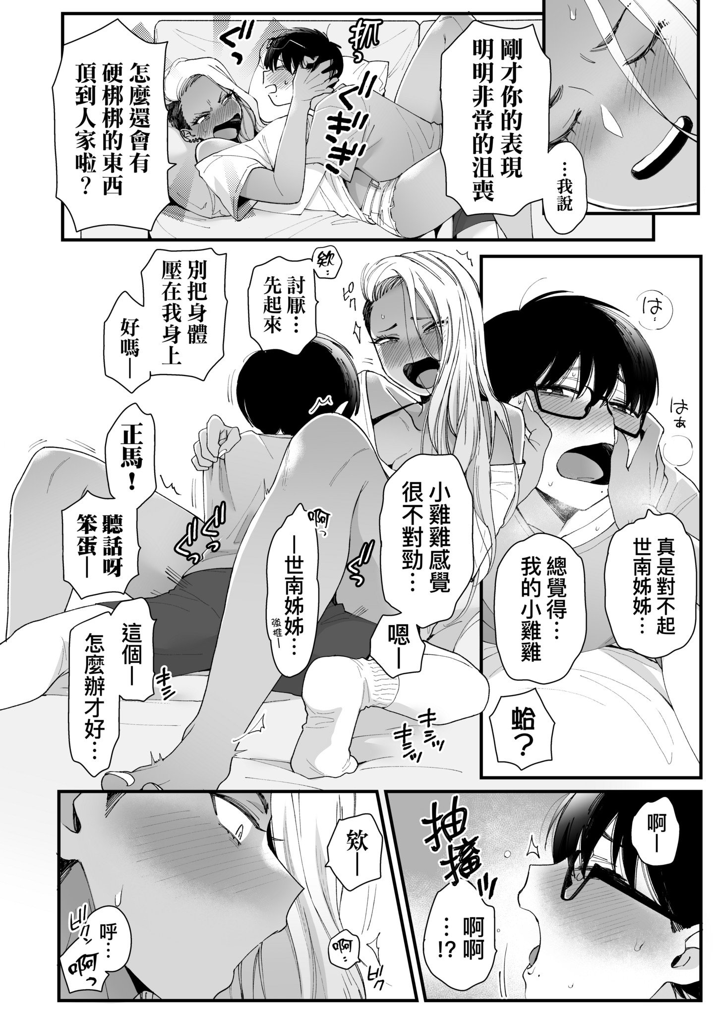 [BUTA] かわいいのはずるい｜可愛成這樣算犯規吧 [中国翻訳] [無修正] [DL版]