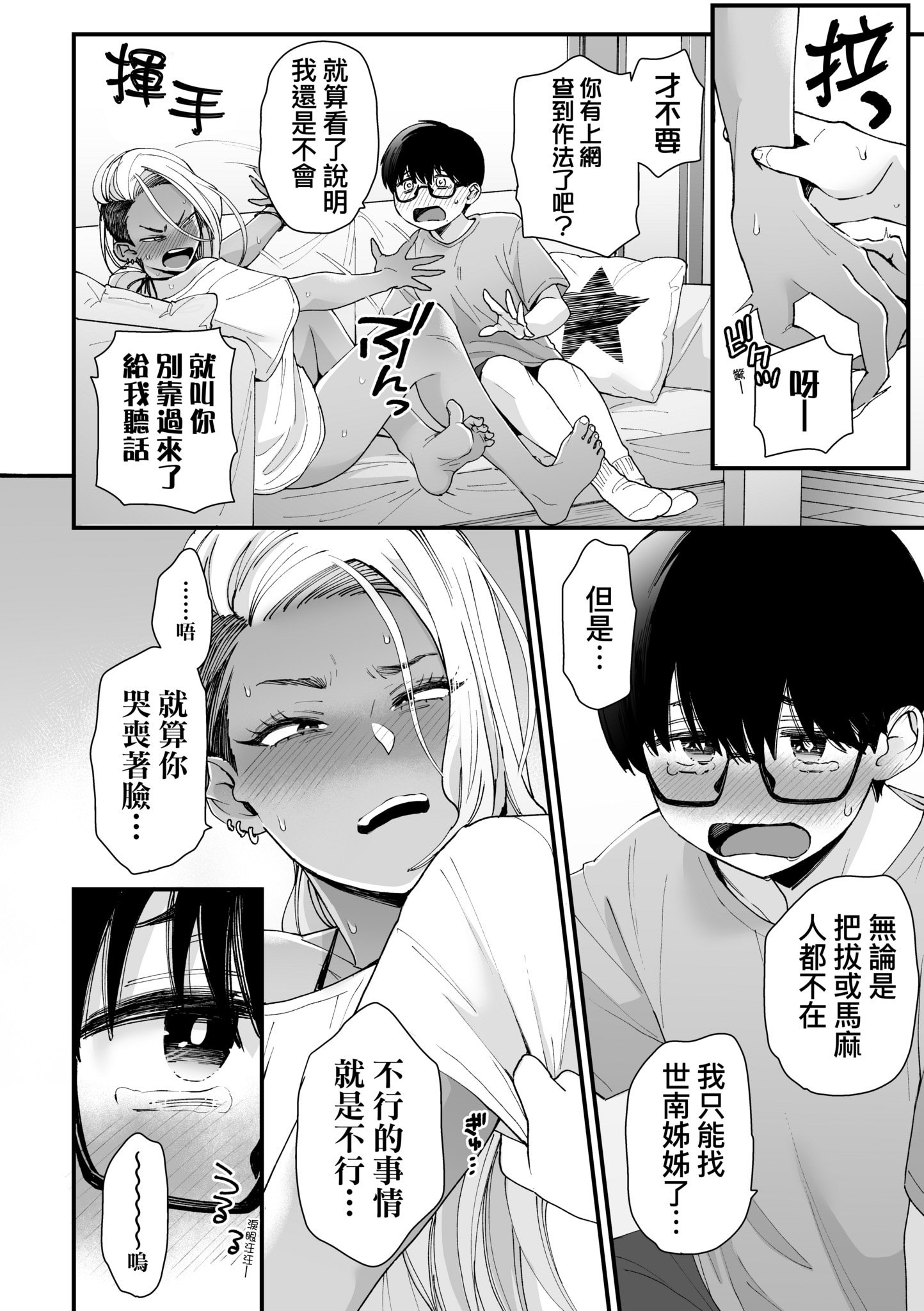 [BUTA] かわいいのはずるい｜可愛成這樣算犯規吧 [中国翻訳] [無修正] [DL版]