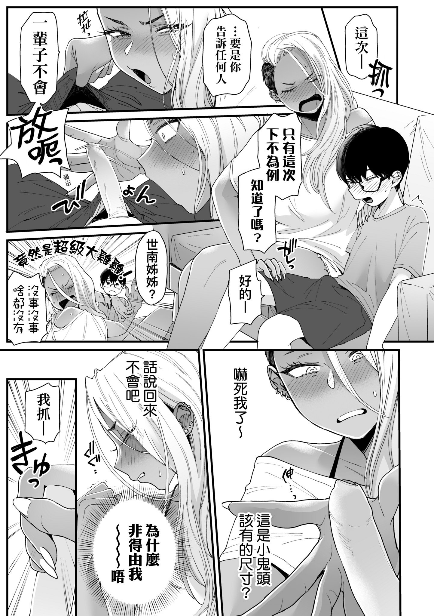 [BUTA] かわいいのはずるい｜可愛成這樣算犯規吧 [中国翻訳] [無修正] [DL版]