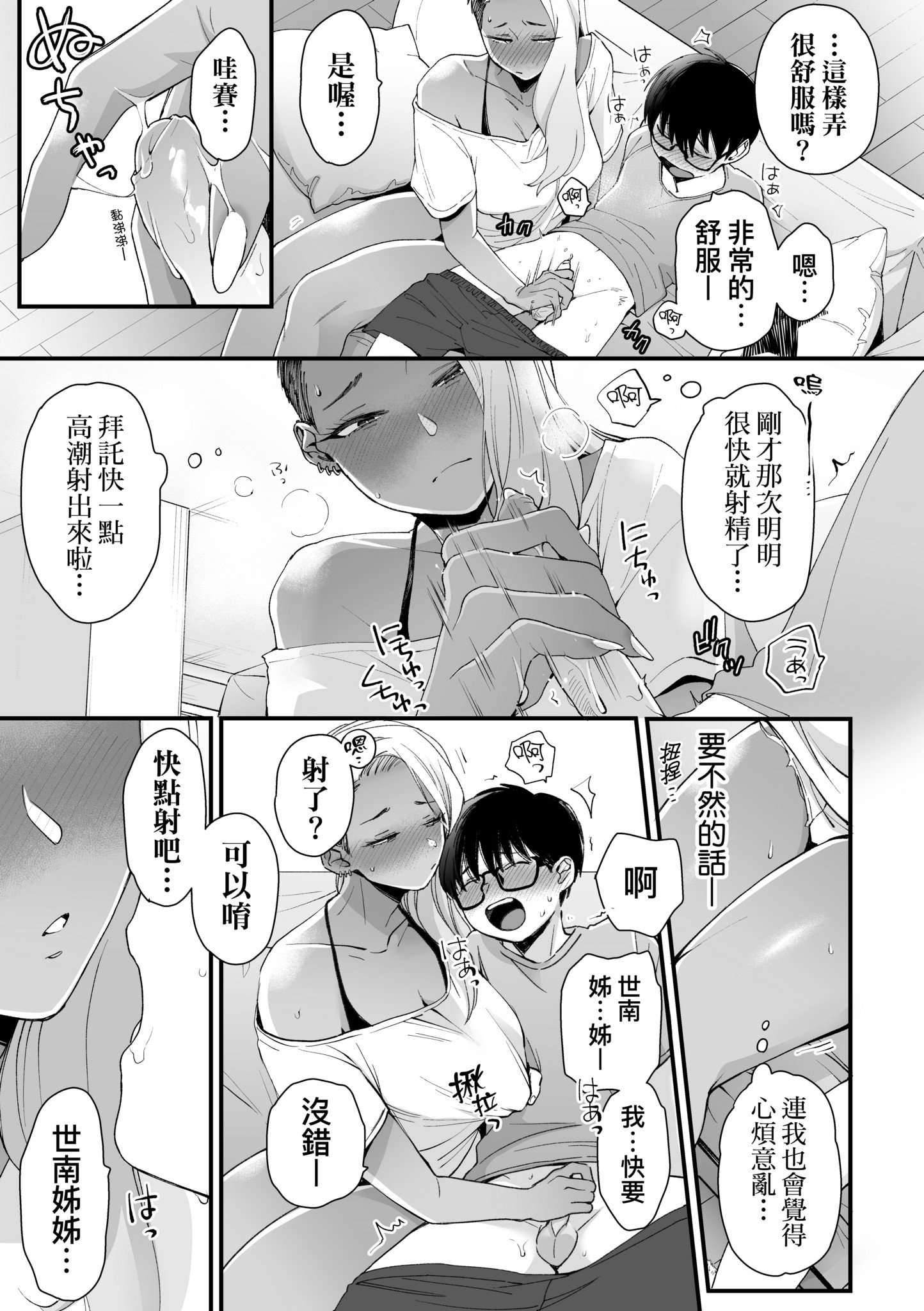 [BUTA] かわいいのはずるい｜可愛成這樣算犯規吧 [中国翻訳] [無修正] [DL版]
