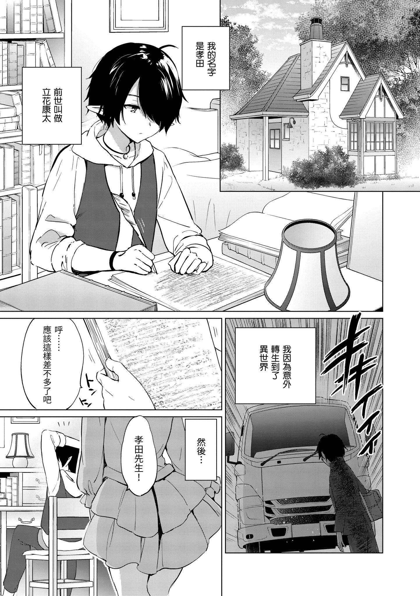[つかこ] 蜜月パラダイス [中国翻訳] [無修正] [DL版]