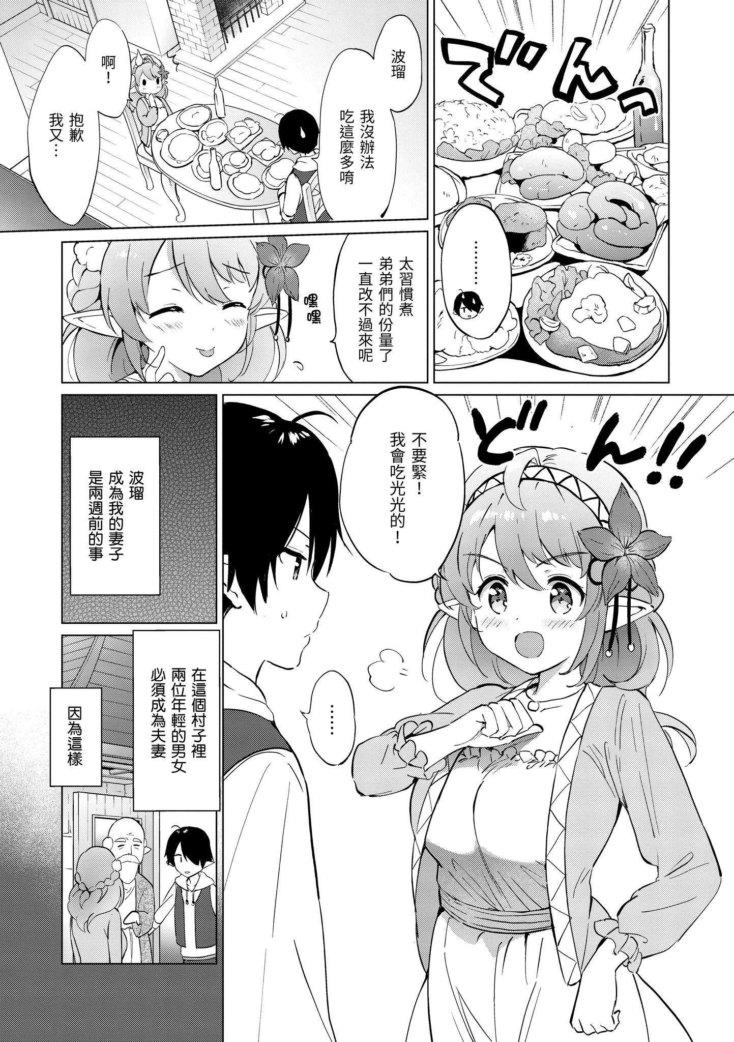 [つかこ] 蜜月パラダイス [中国翻訳] [無修正] [DL版]
