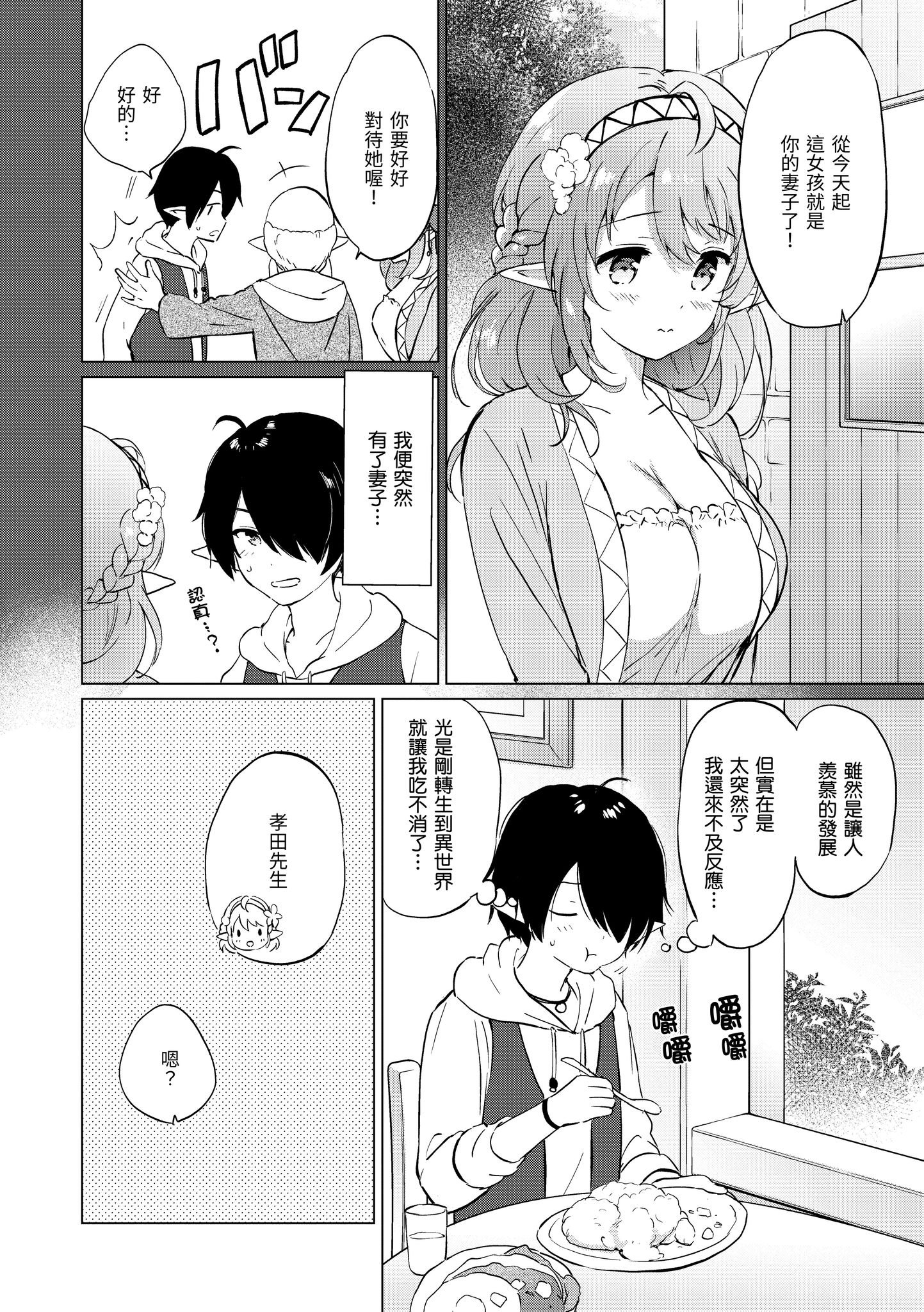 [つかこ] 蜜月パラダイス [中国翻訳] [無修正] [DL版]