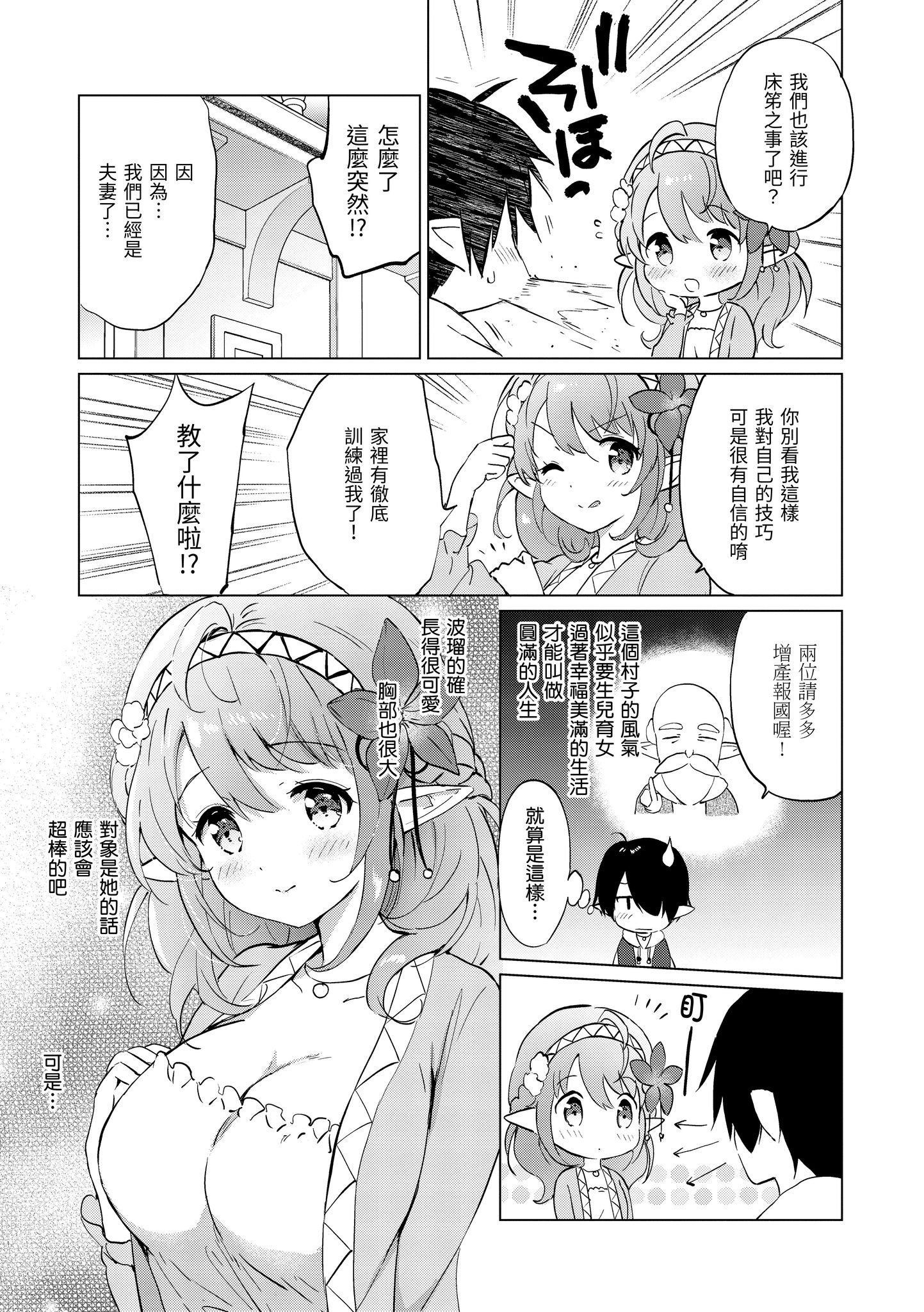 [つかこ] 蜜月パラダイス [中国翻訳] [無修正] [DL版]