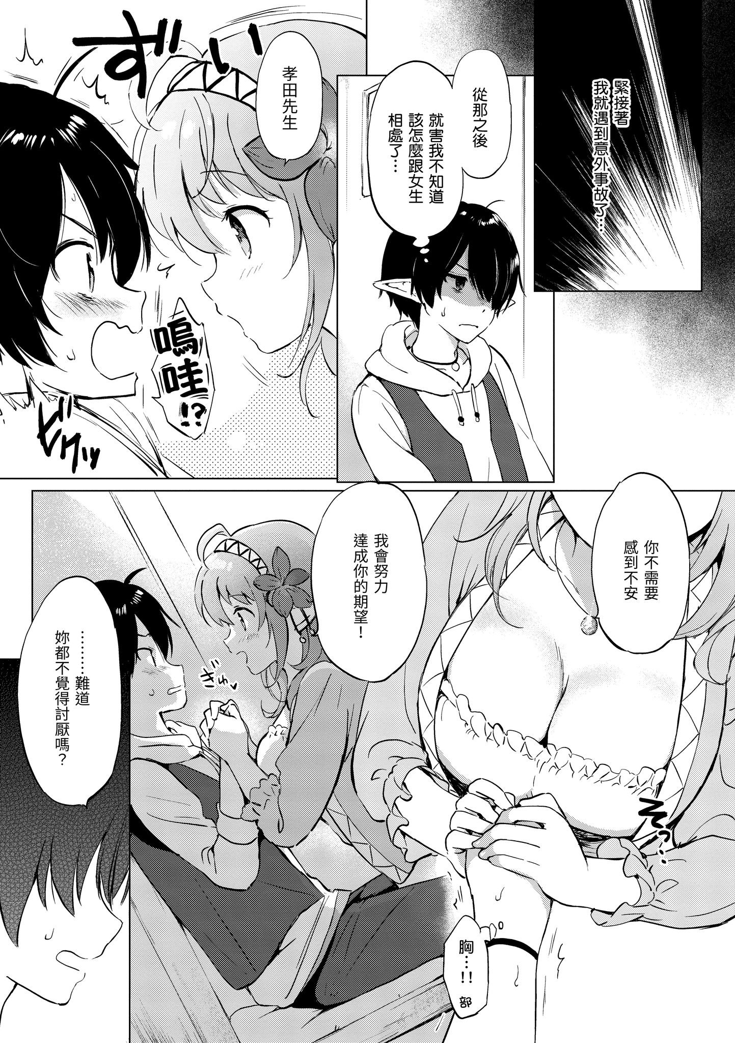 [つかこ] 蜜月パラダイス [中国翻訳] [無修正] [DL版]