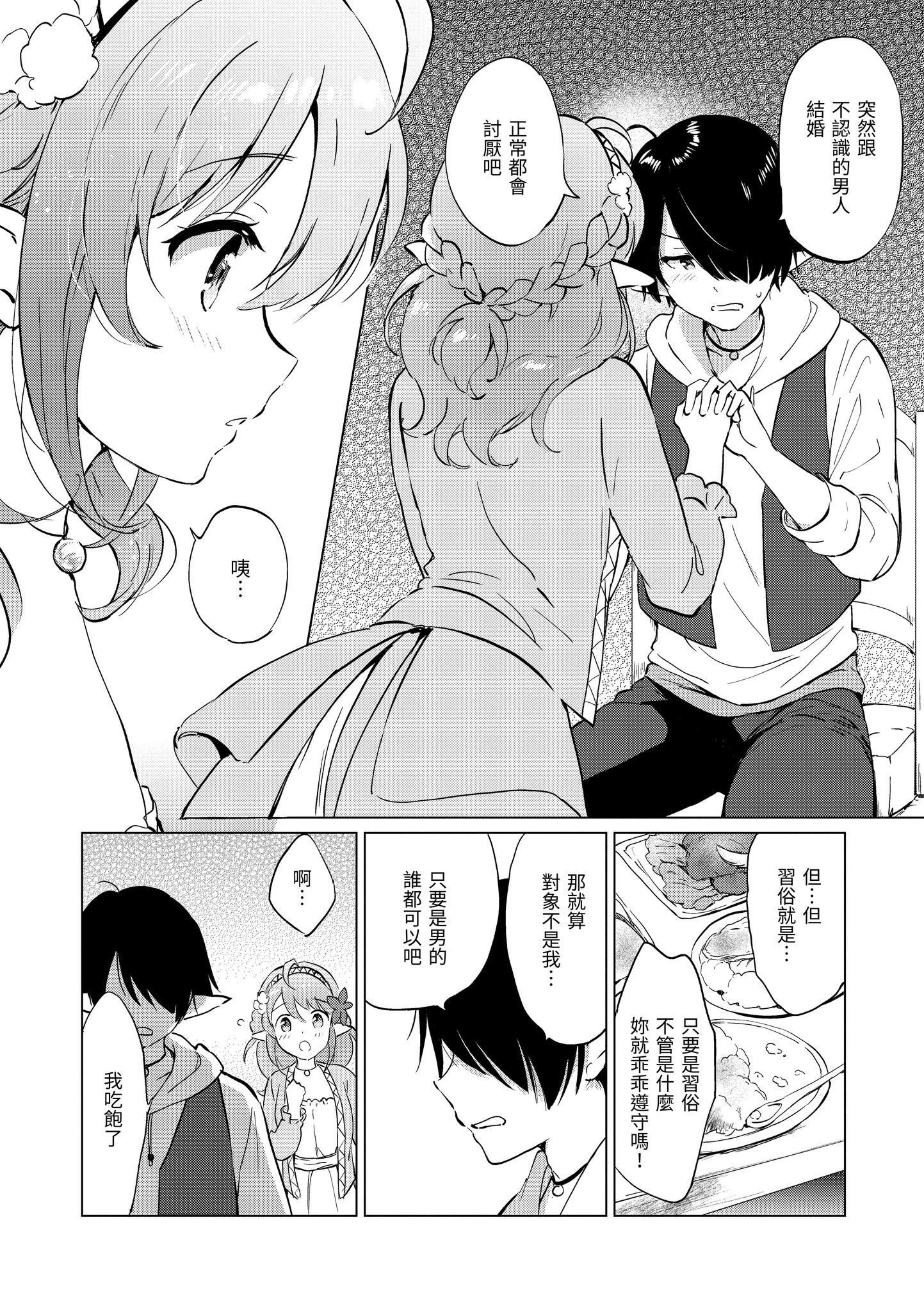 [つかこ] 蜜月パラダイス [中国翻訳] [無修正] [DL版]