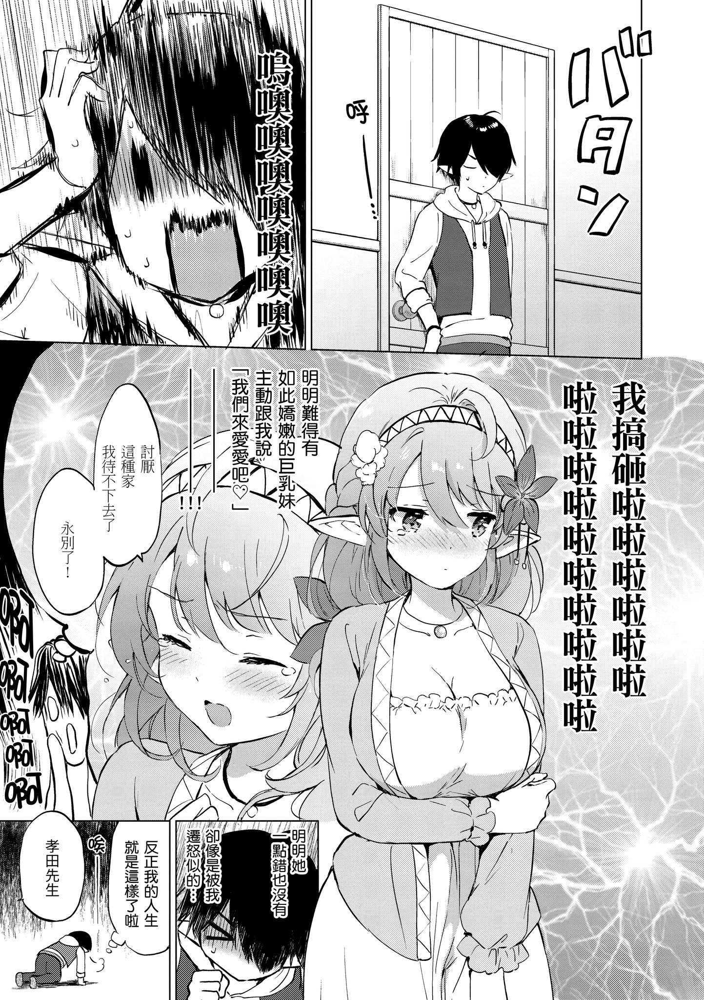 [つかこ] 蜜月パラダイス [中国翻訳] [無修正] [DL版]