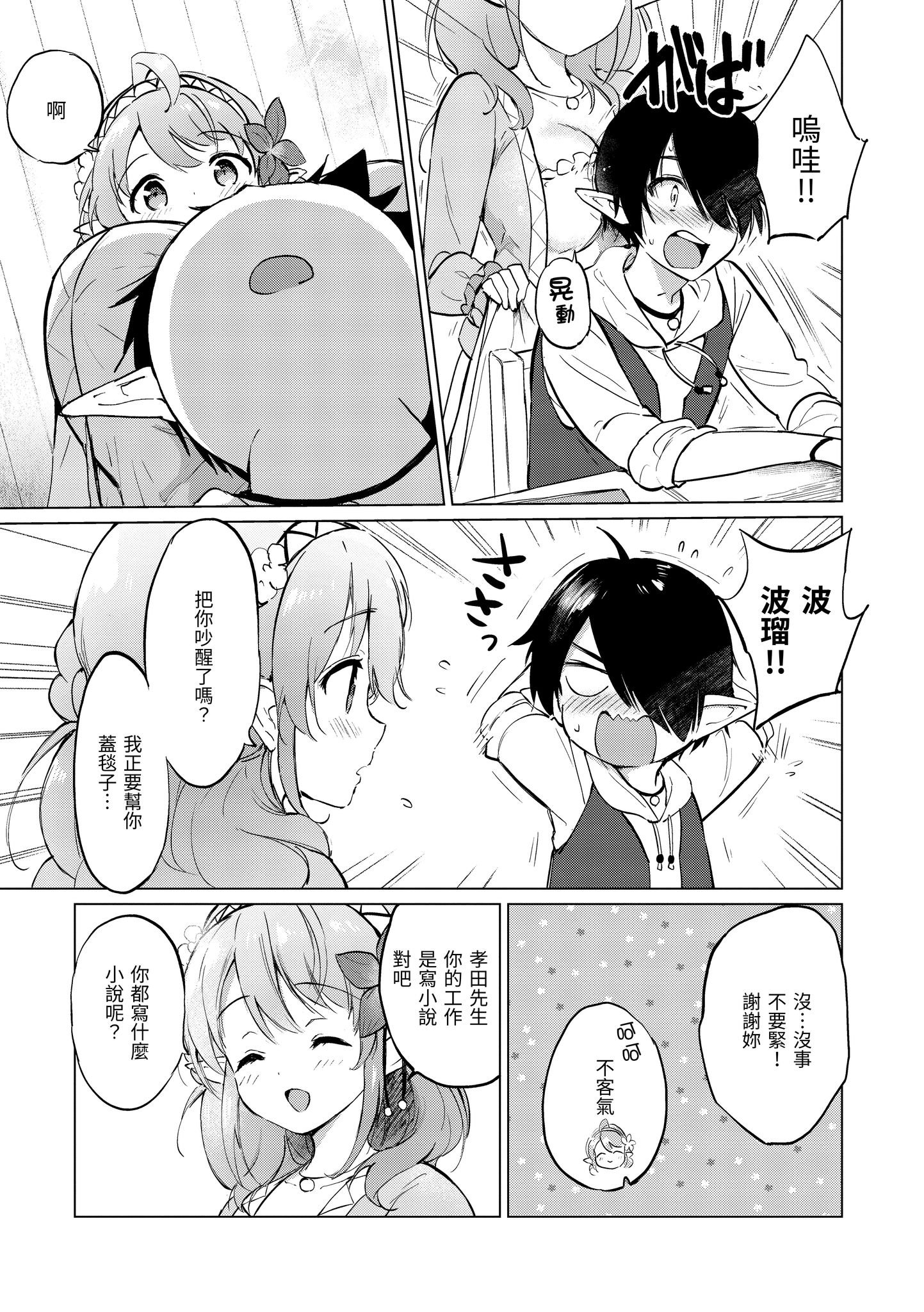 [つかこ] 蜜月パラダイス [中国翻訳] [無修正] [DL版]